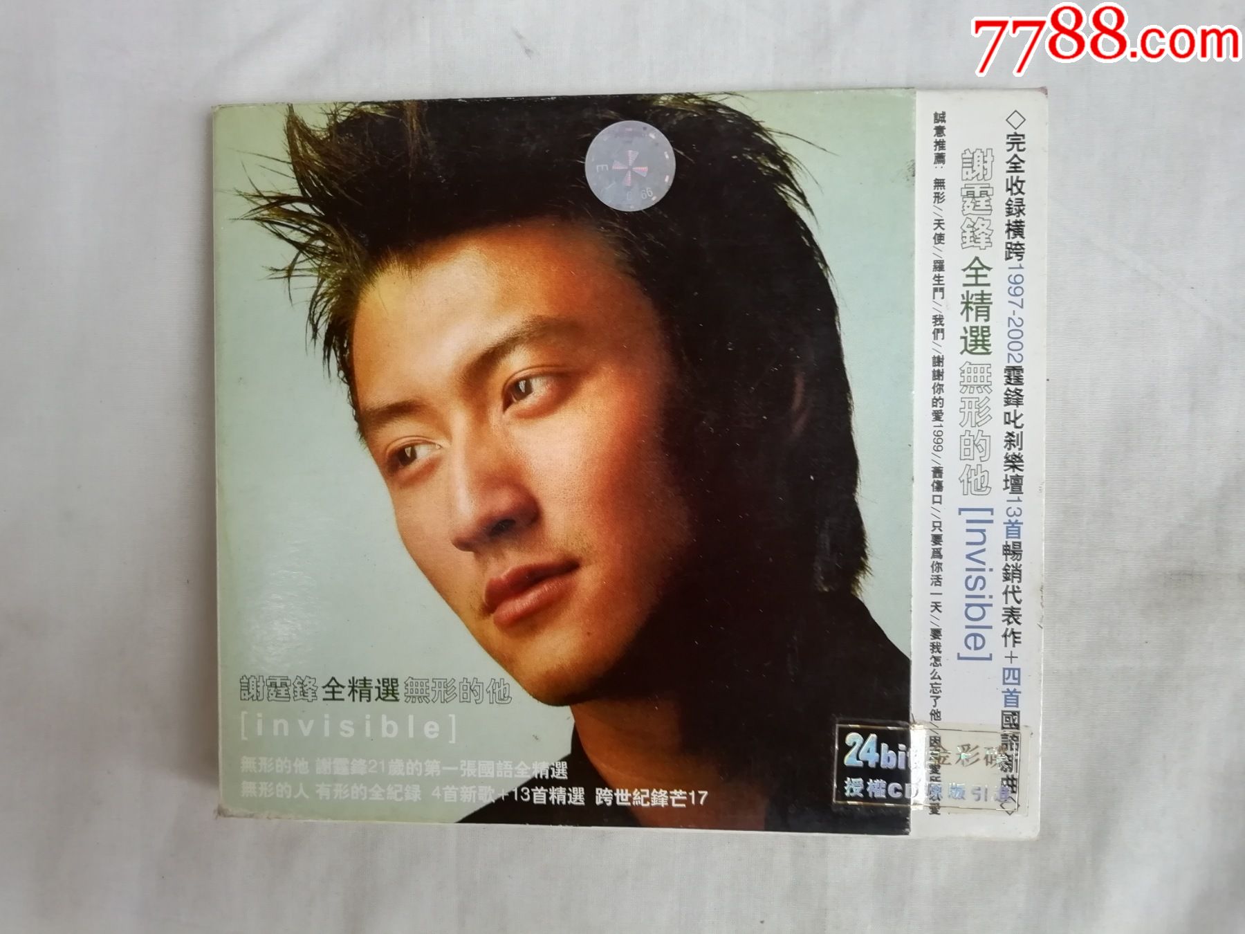 谢霆锋;全精选;无形的他