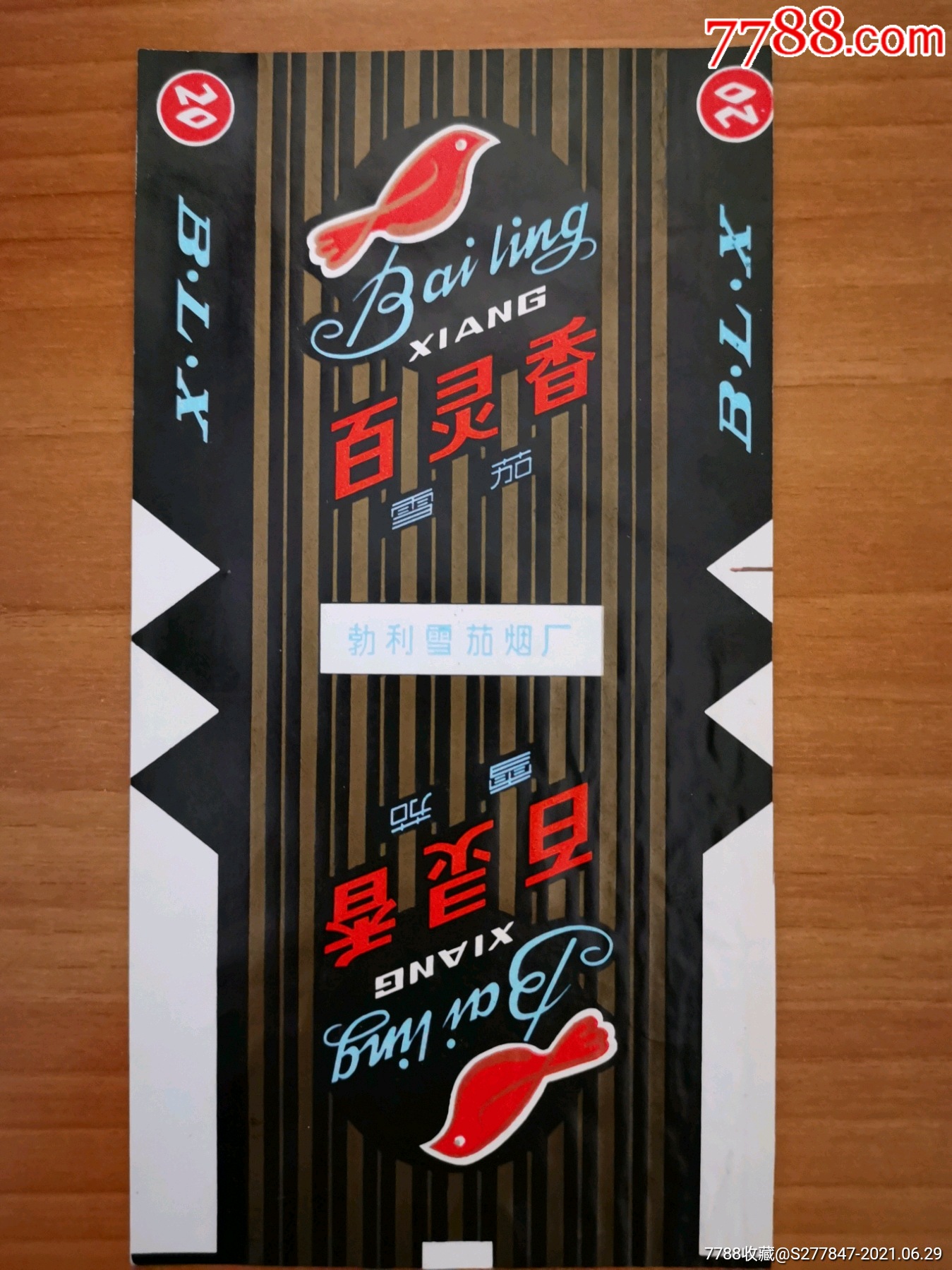 百灵香勃利厂裁偏