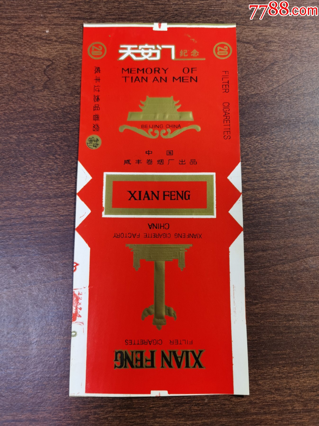 天安门纪念(加长标);中国咸丰卷烟厂-价格:10元-au26907523-烟标/烟盒