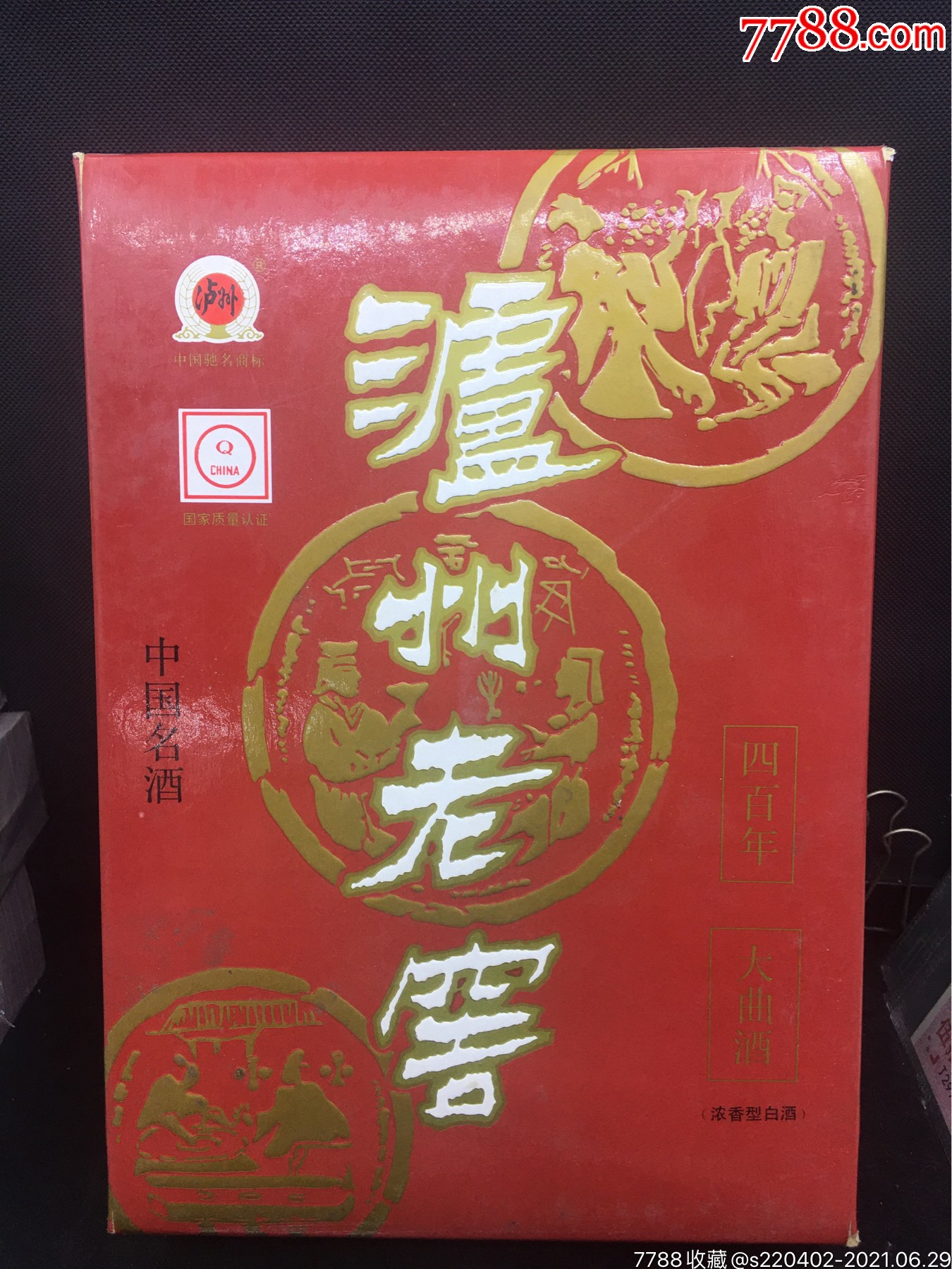 1998-泸州老窖珍品