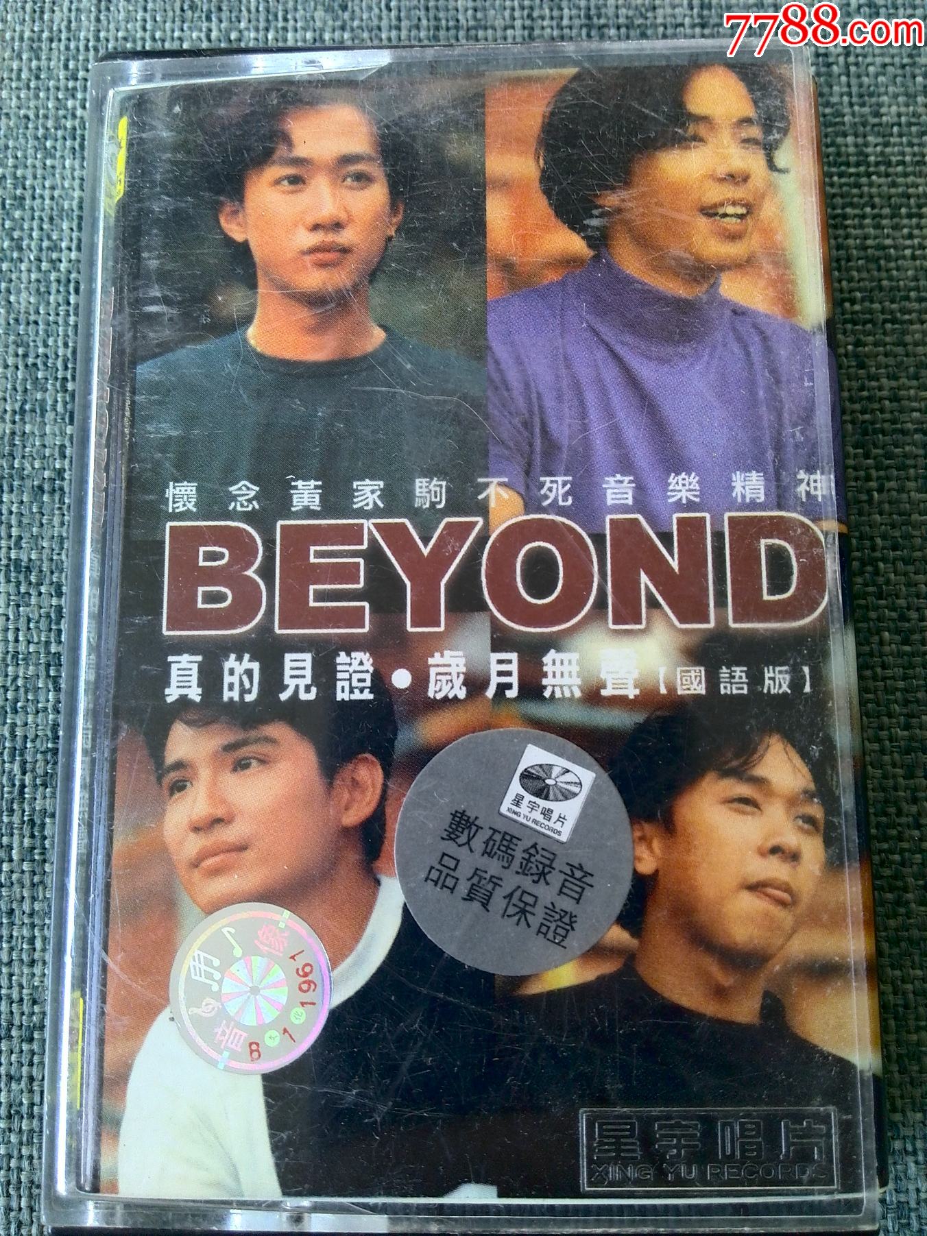 原版引进beyond专辑真的见证岁月无声