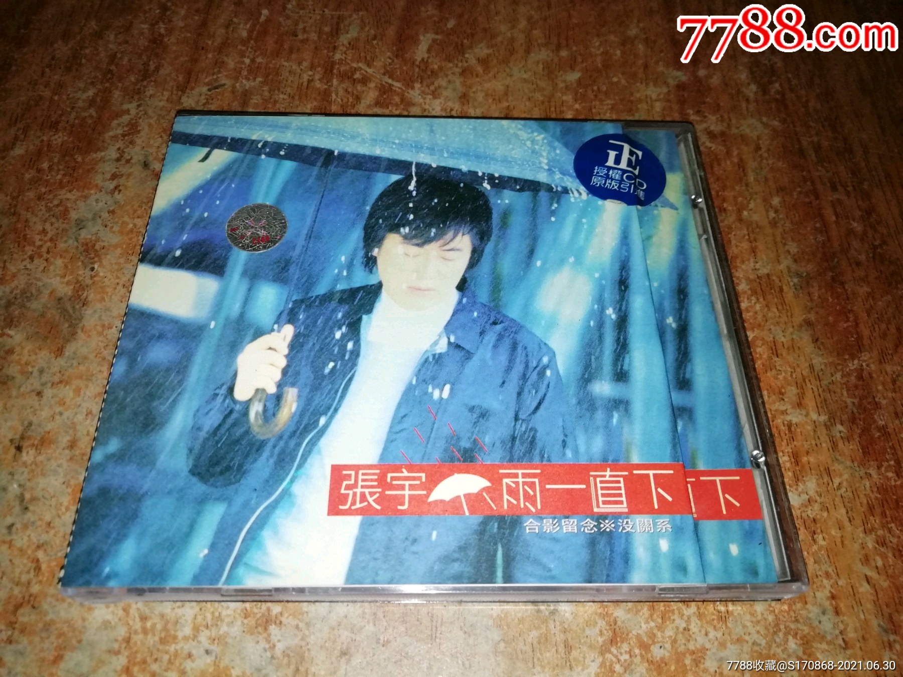 张宇:雨一直下cd