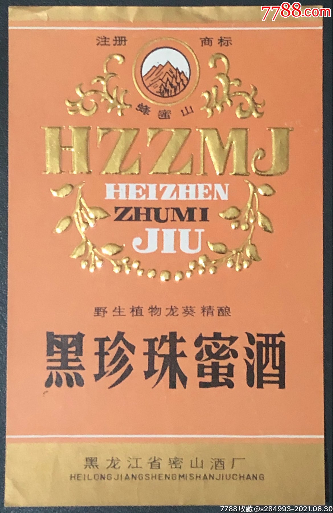 黑珍珠蜜酒,黑珍珠酒