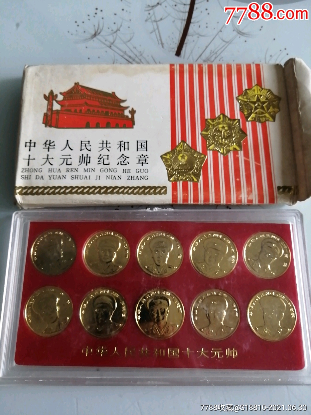 十大元帅纪念章