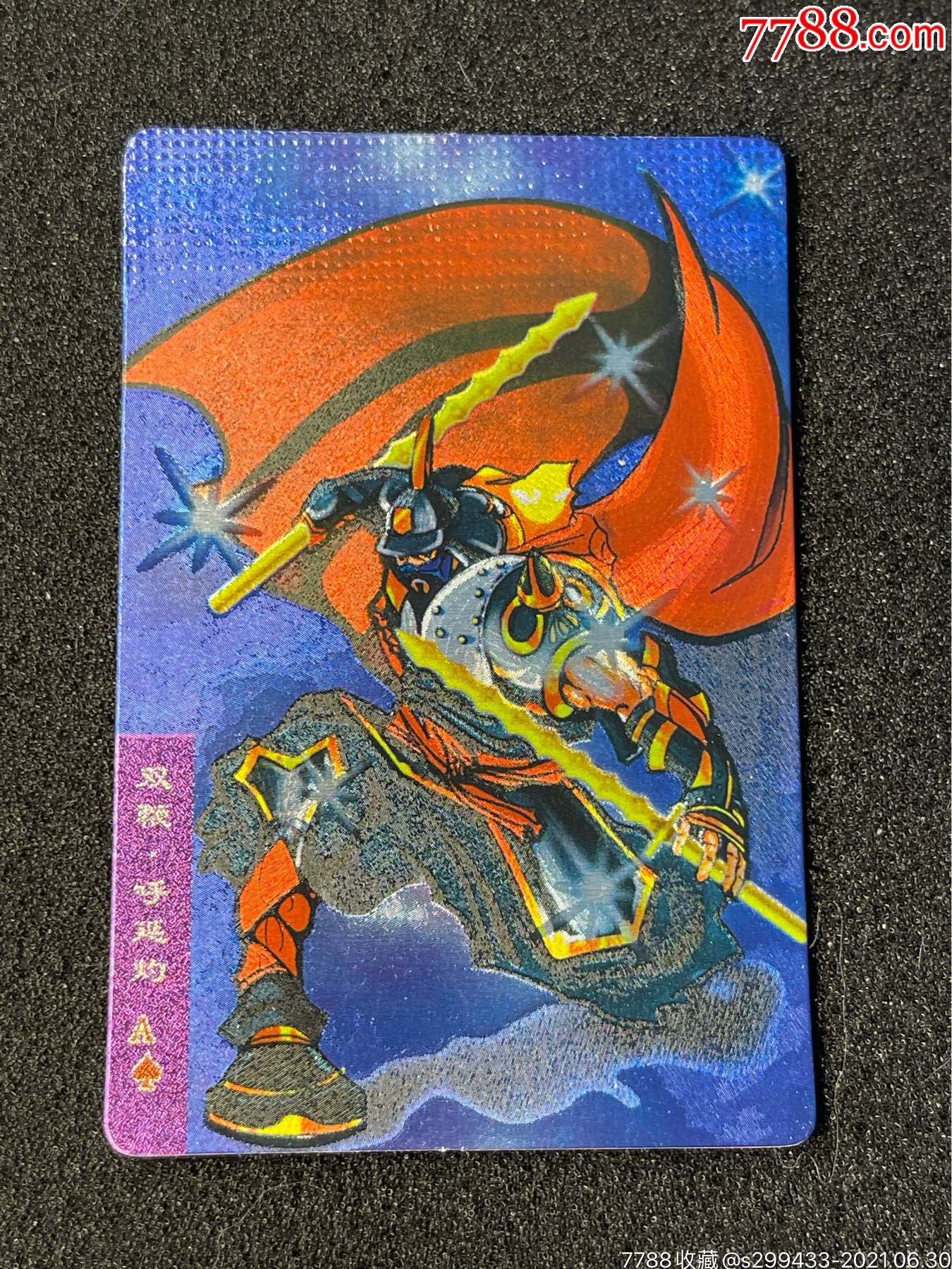 小浣熊水浒卡硬面呼延灼