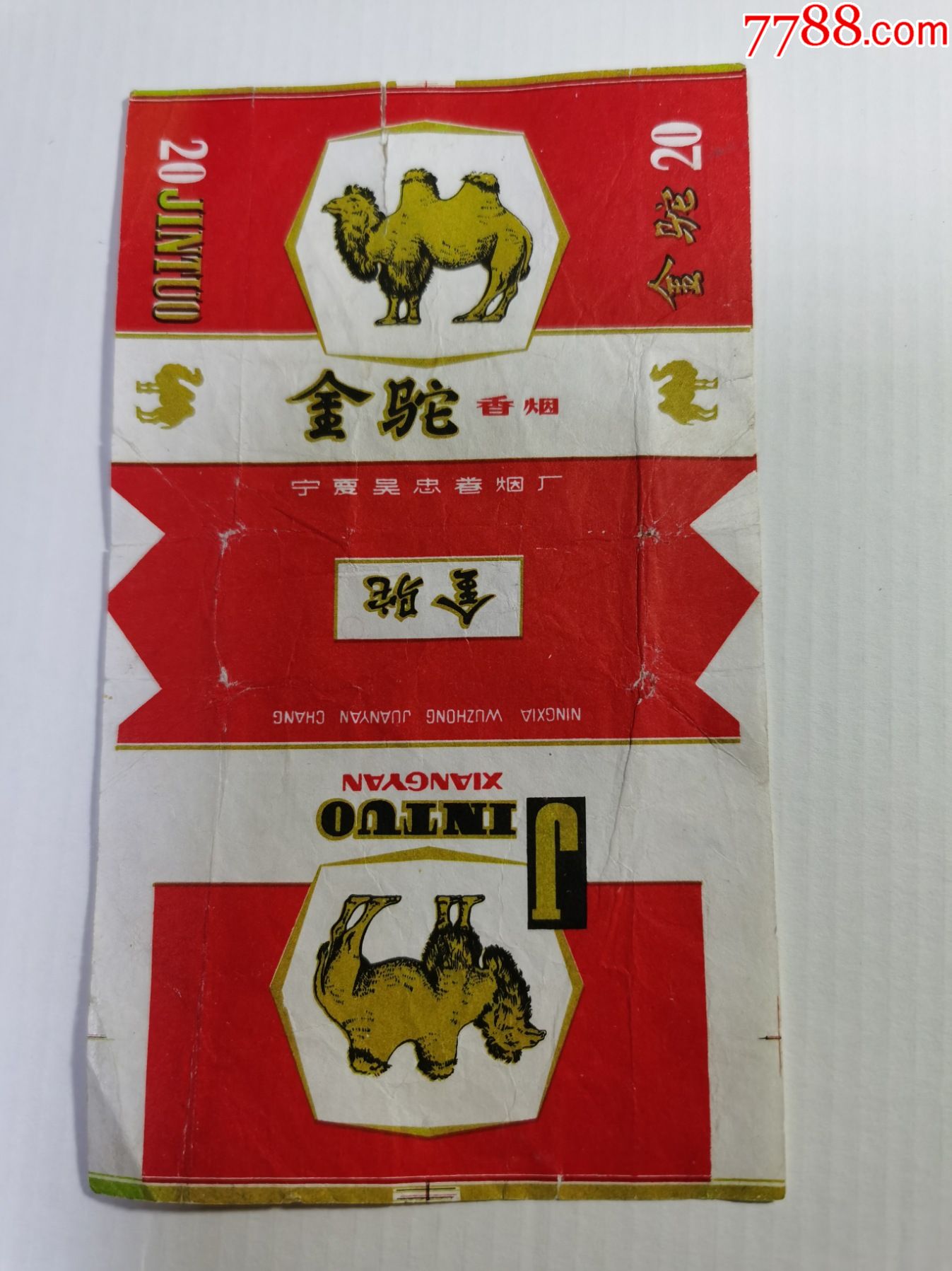 金驼(三无标)宁夏吴忠卷烟厂