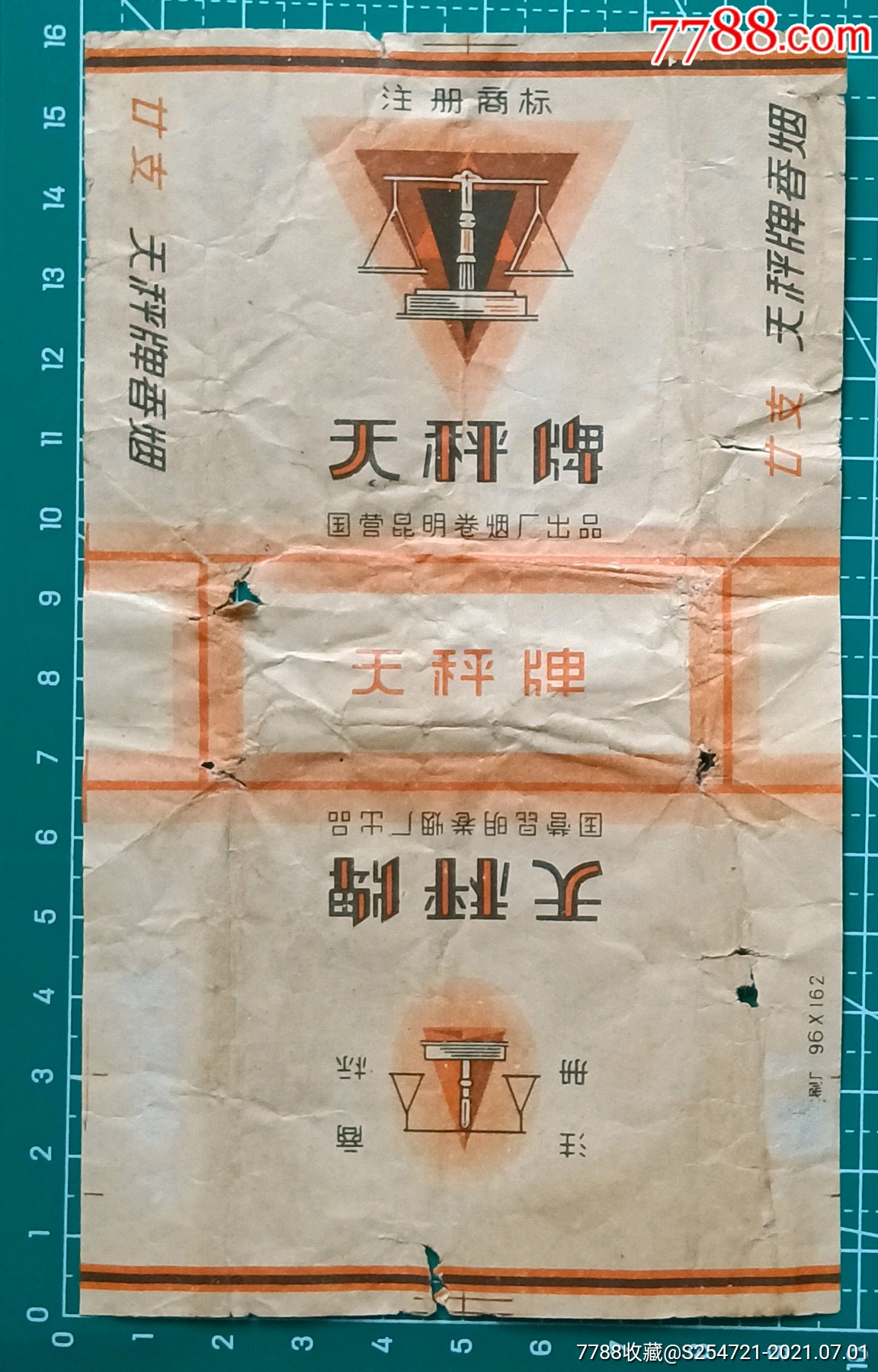 天秤牌,国营昆明烟厂,老烟标