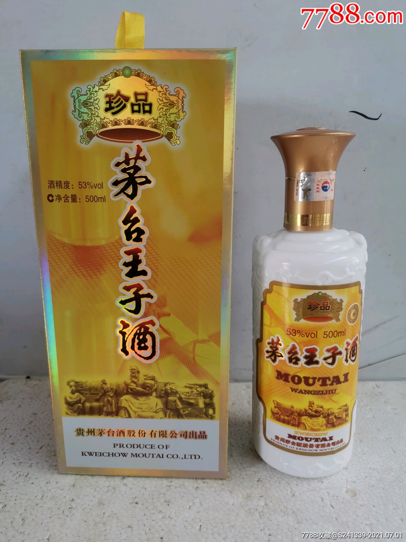 珍品茅台王子酒