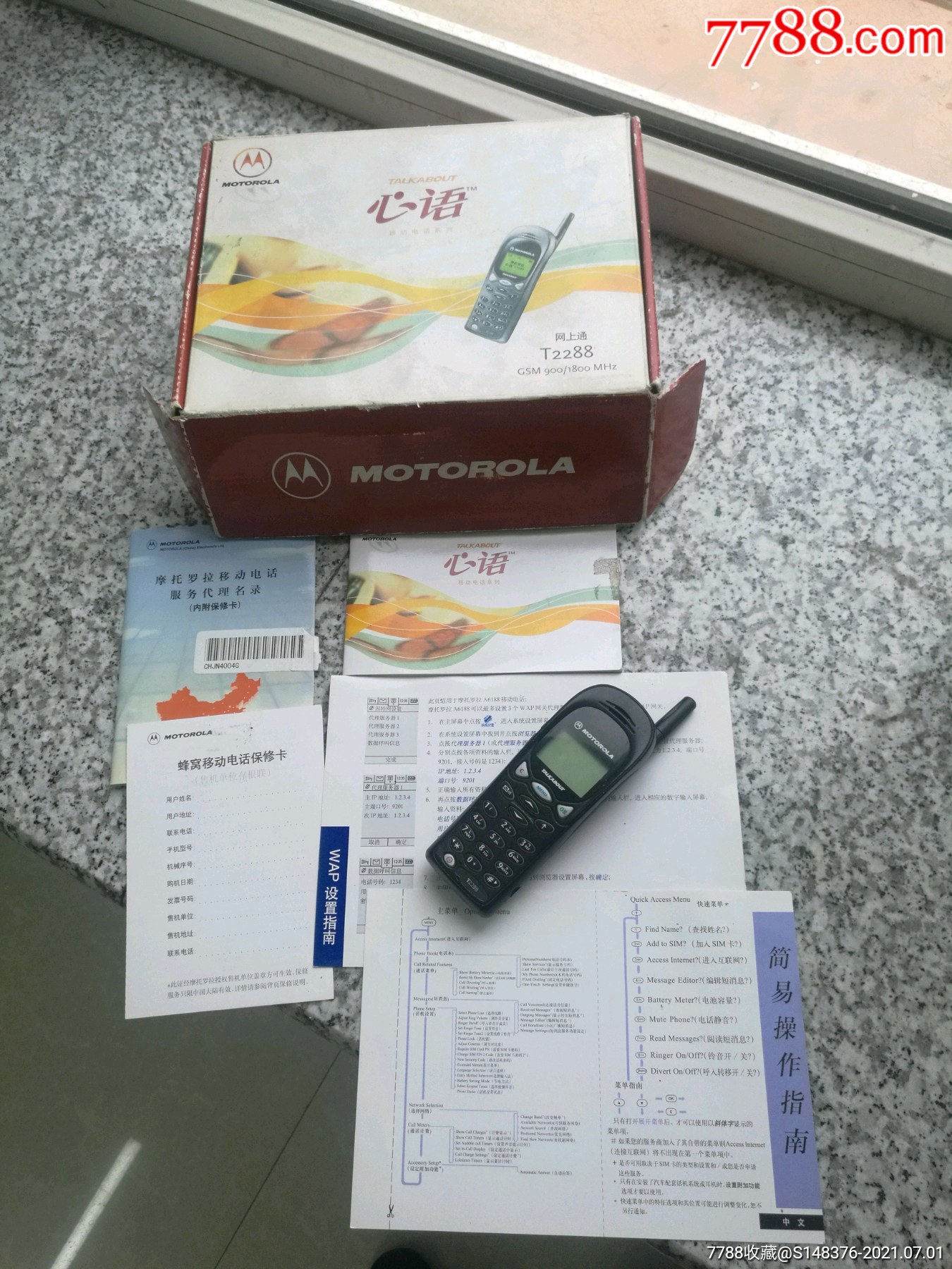 摩托罗拉心语t2288手机