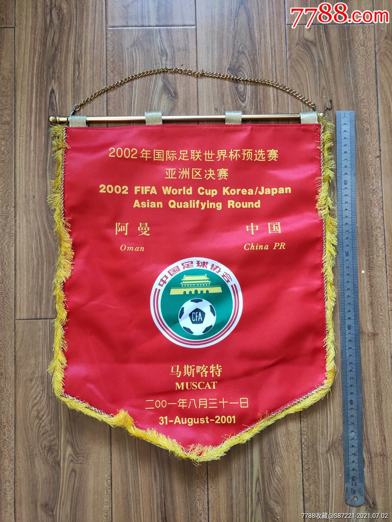 中国足球协会锦旗-锦旗/旗帜-7788商城