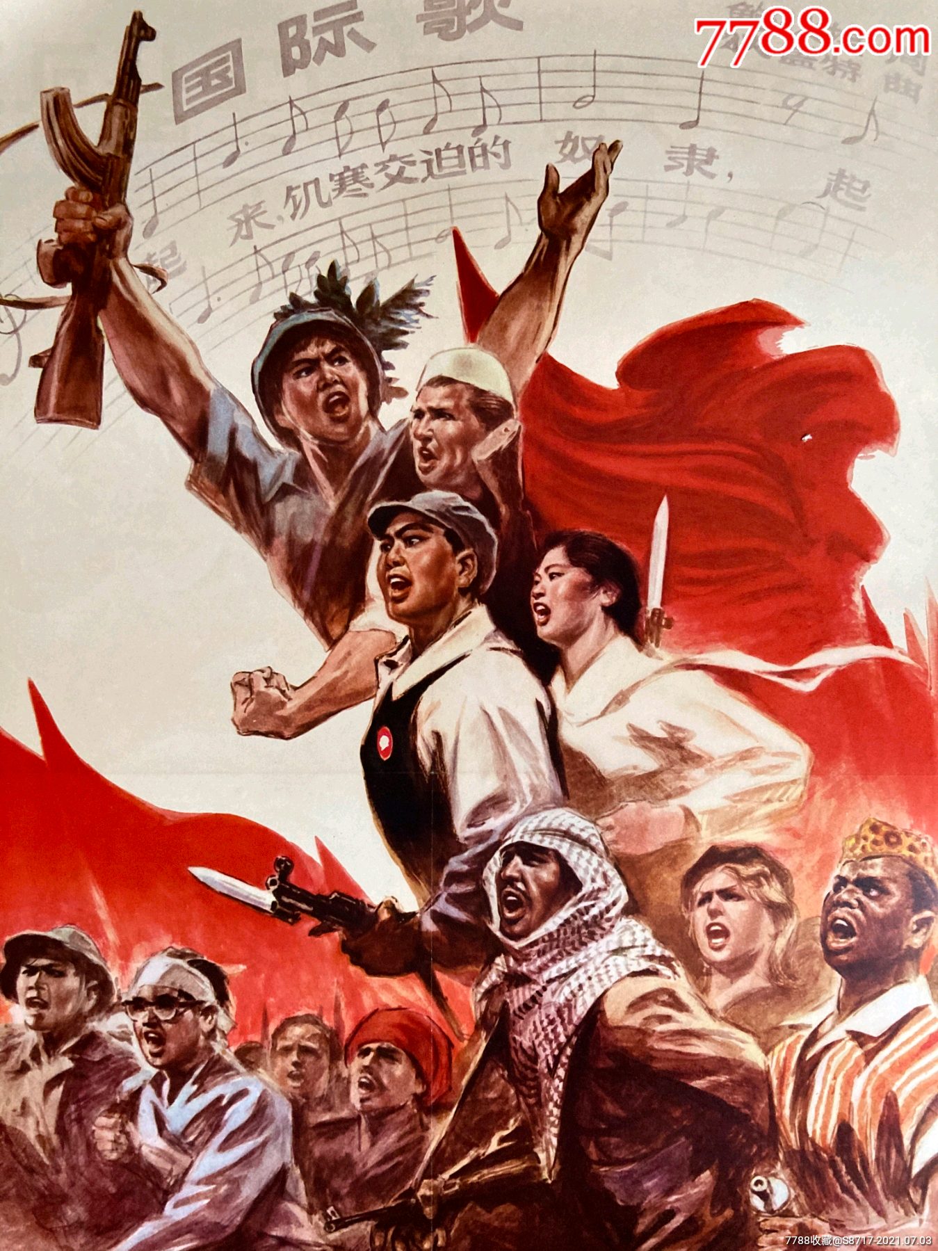 首页 拍卖 年画/宣传画 >> 七十年代的对开画全世界无产者联合起来