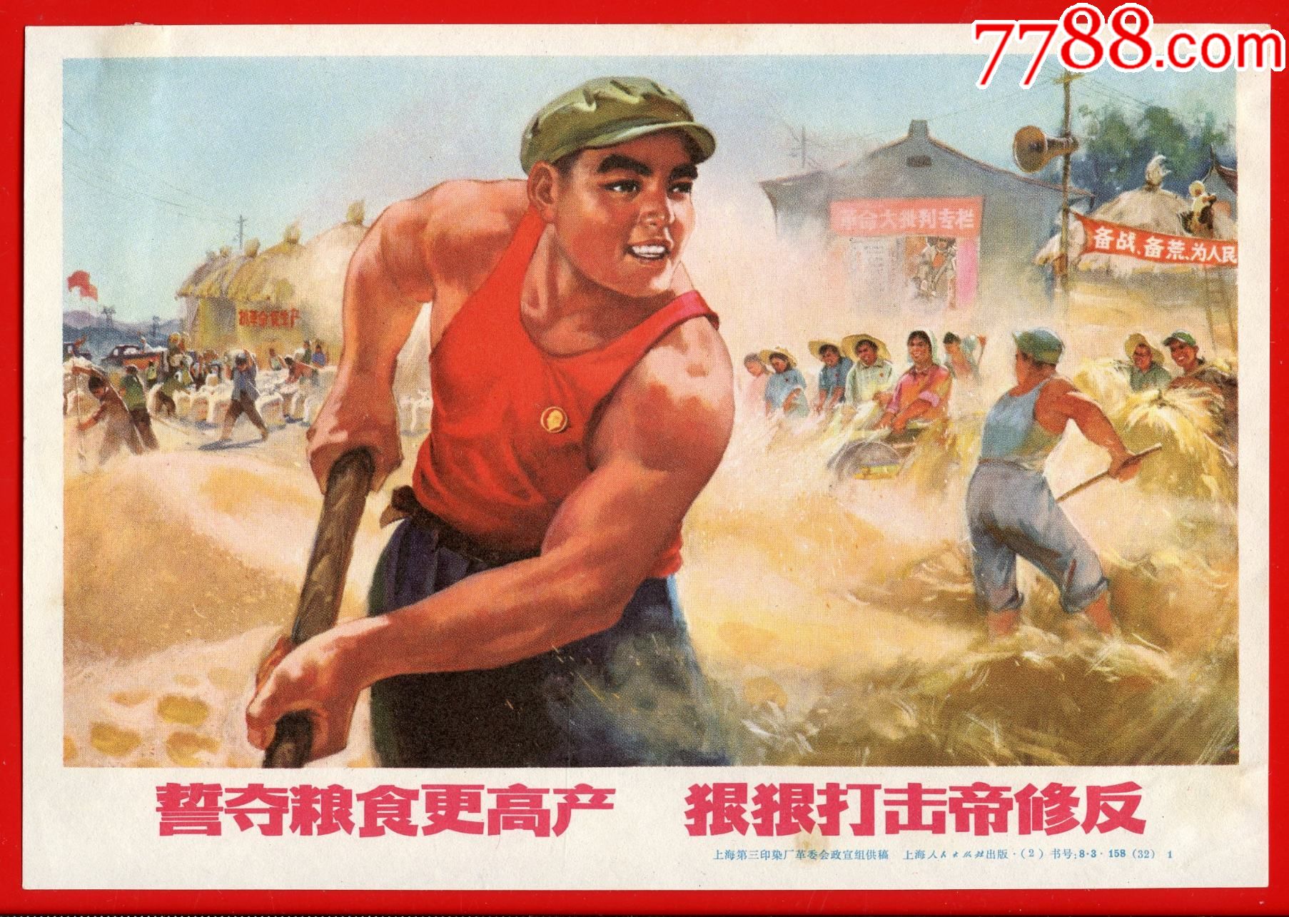 狠狠打击帝修反!-年画/宣传画-7788商城