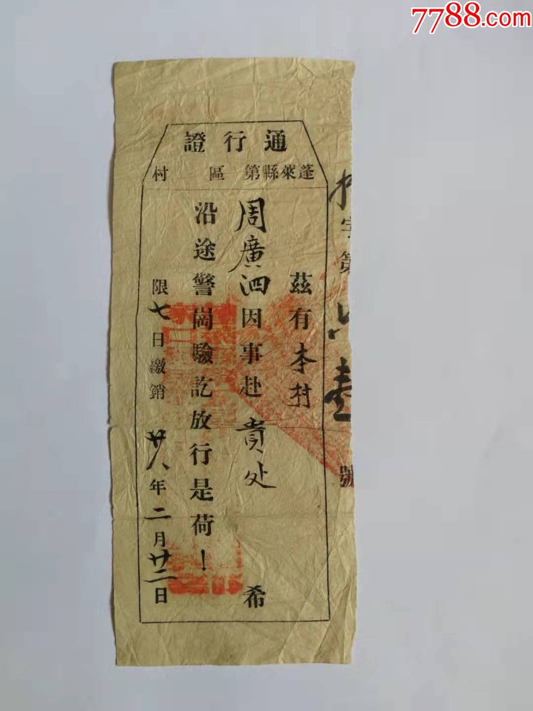 民国28年山东蓬莱县通行证