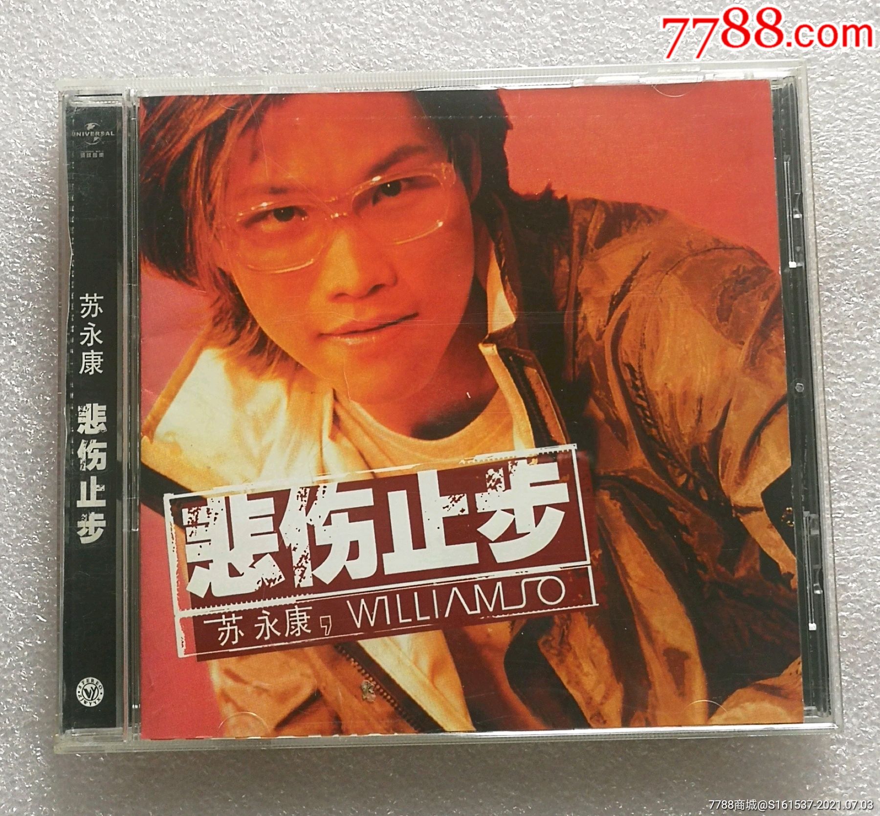 苏永康-悲伤止步