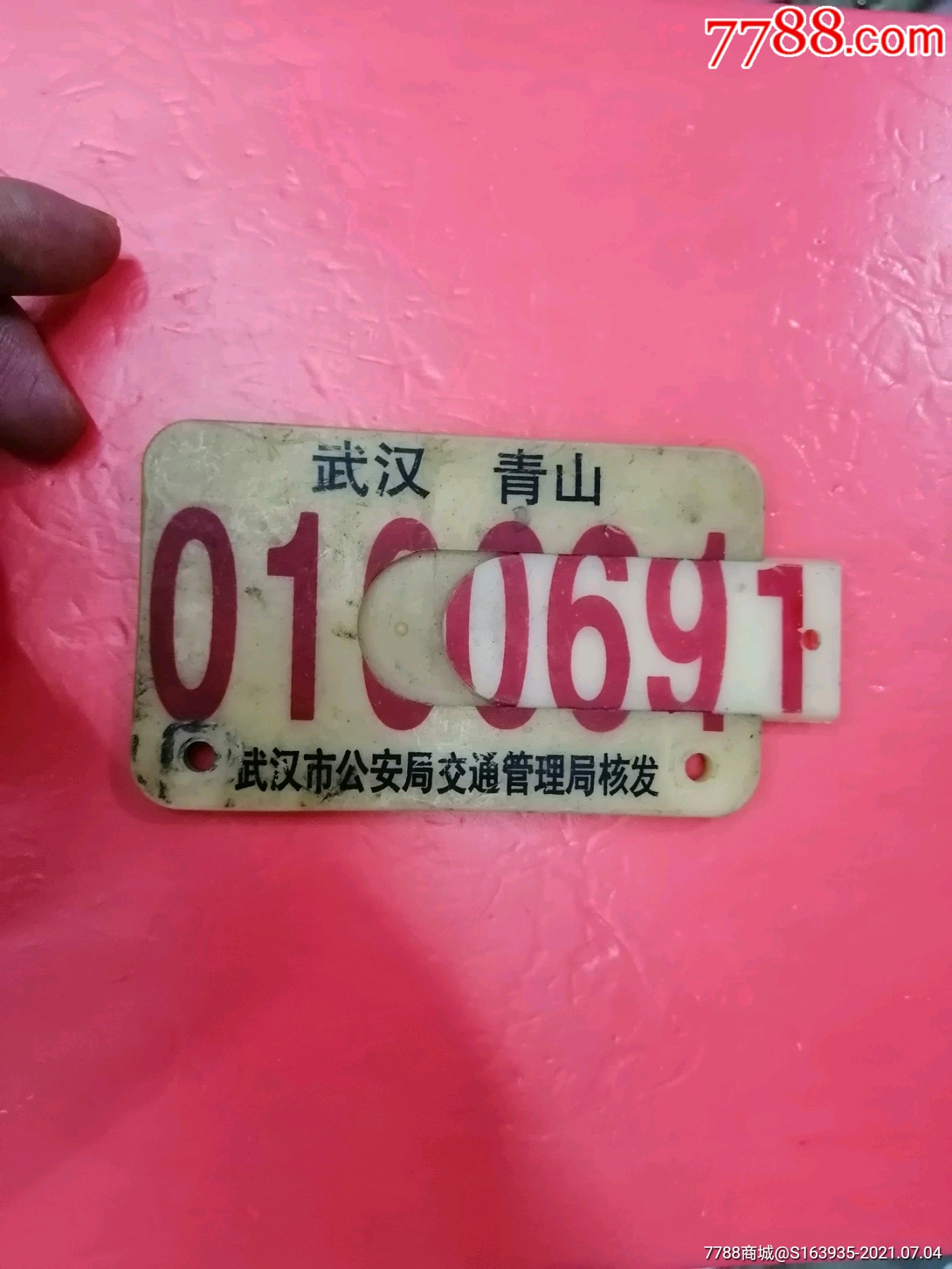 武汉市青山区自行车车牌