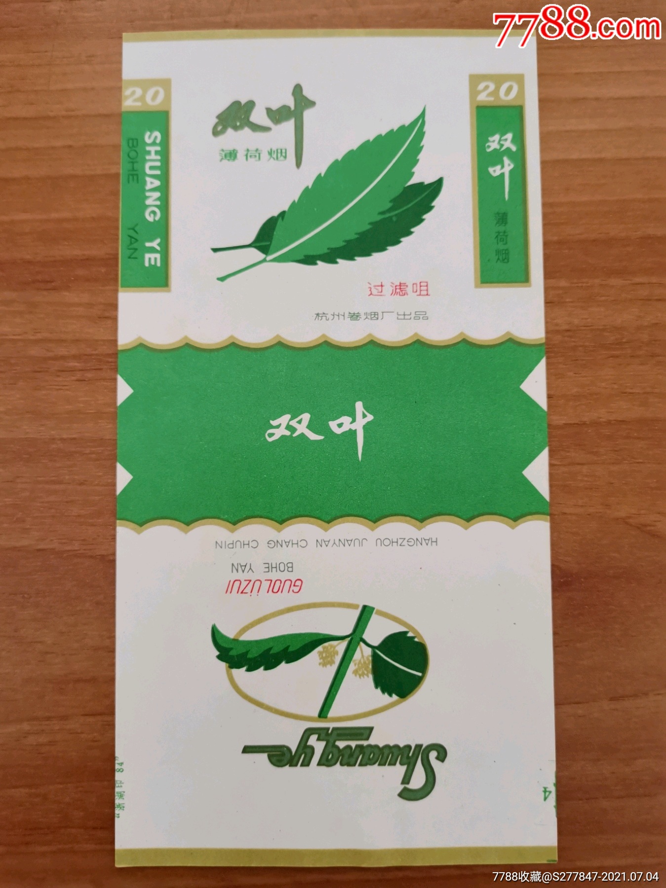 双叶杭州厂裁偏