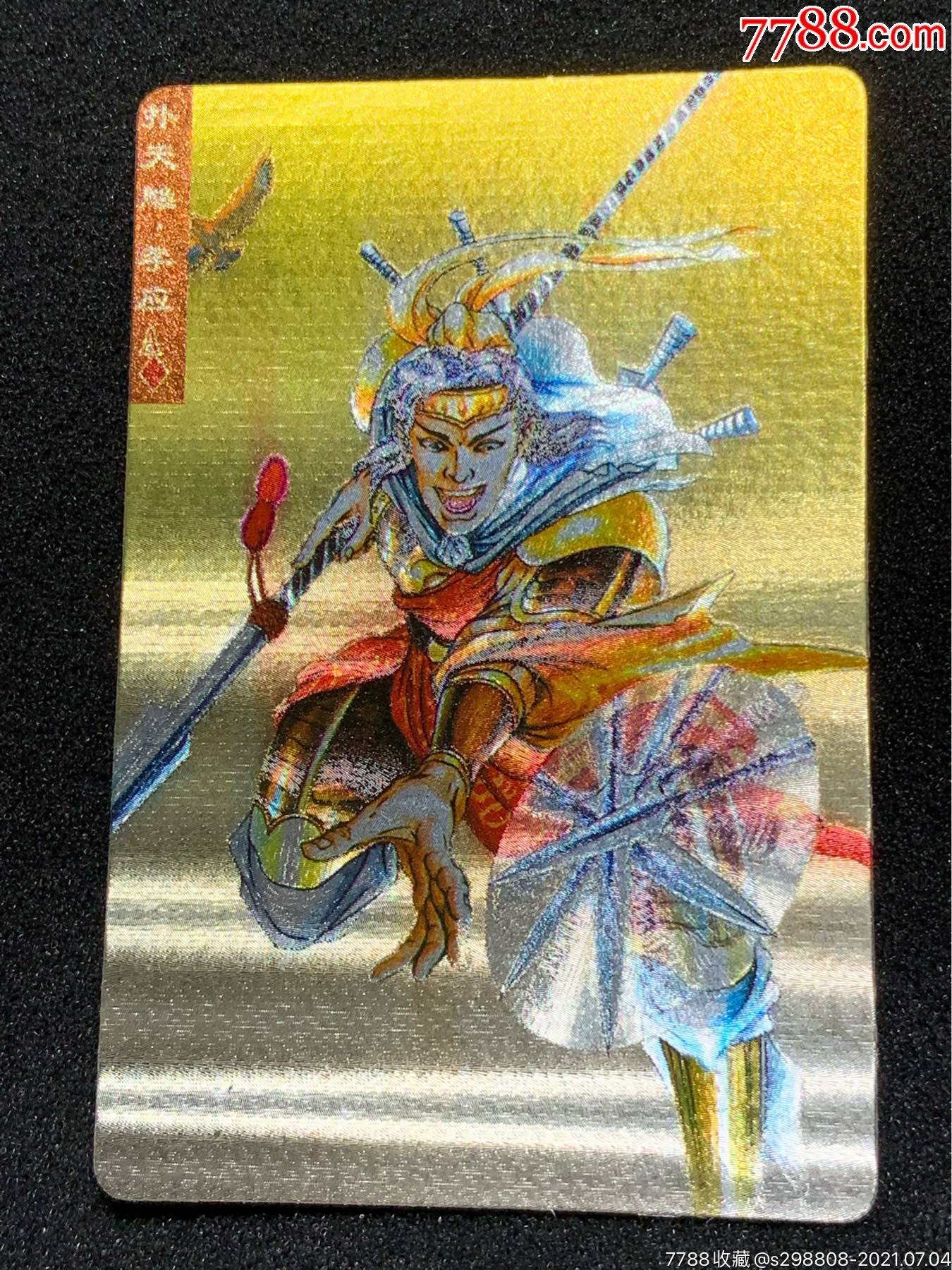 小浣熊水浒闪卡李应