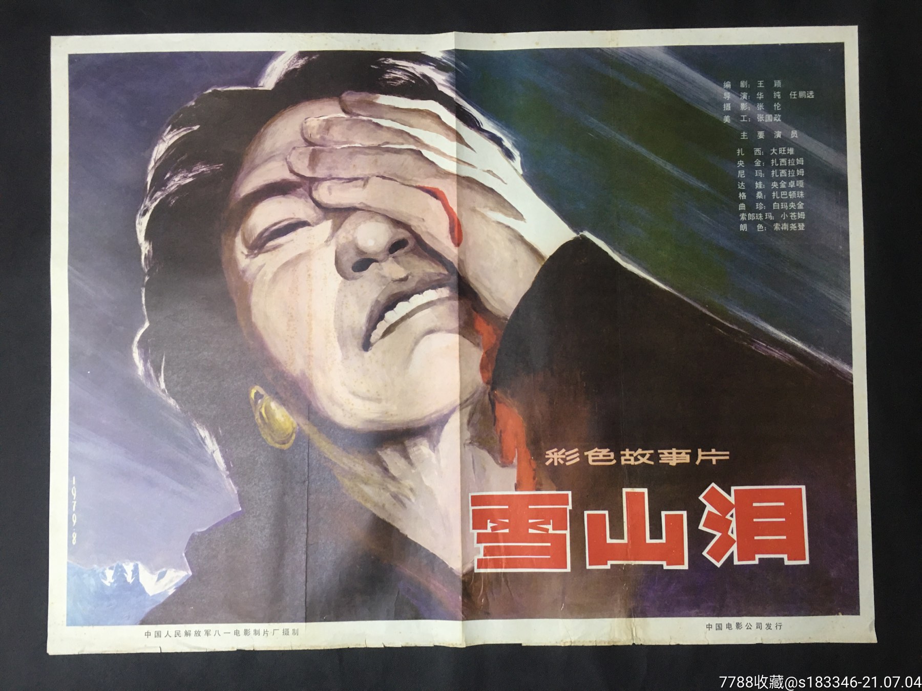 雪山泪-电影海报-7788商城__七七八八商品交易平台(7788.com)