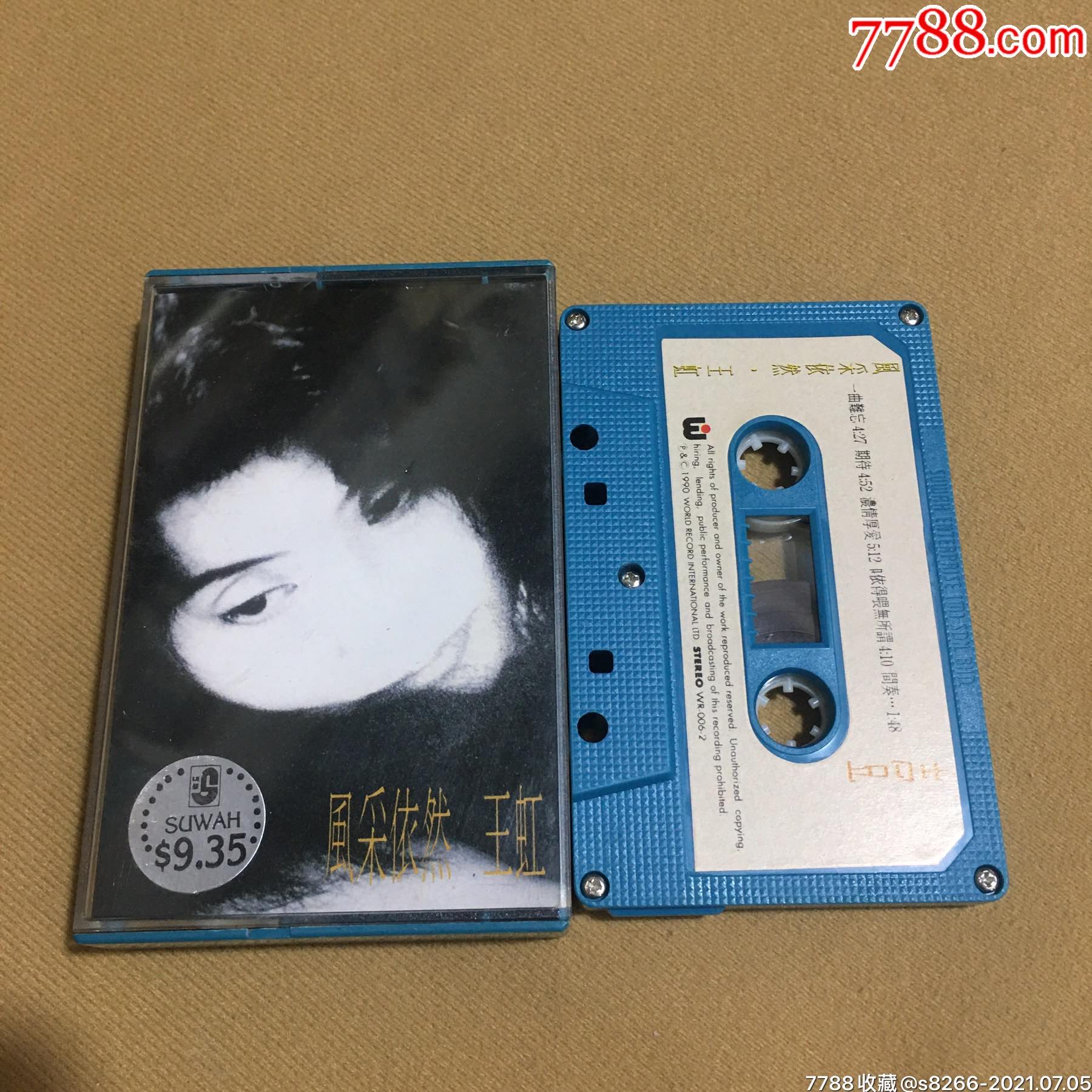 王虹…风采依然(瑞华唱片)