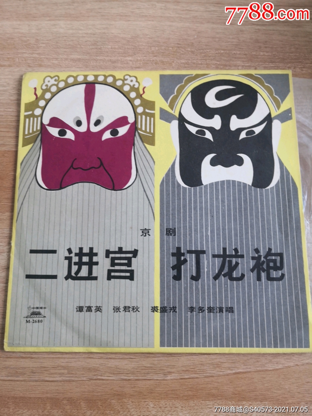 唱片二进宫打龙袍-价格:90元-au26962392-老唱片/胶片 -加价-7788收藏