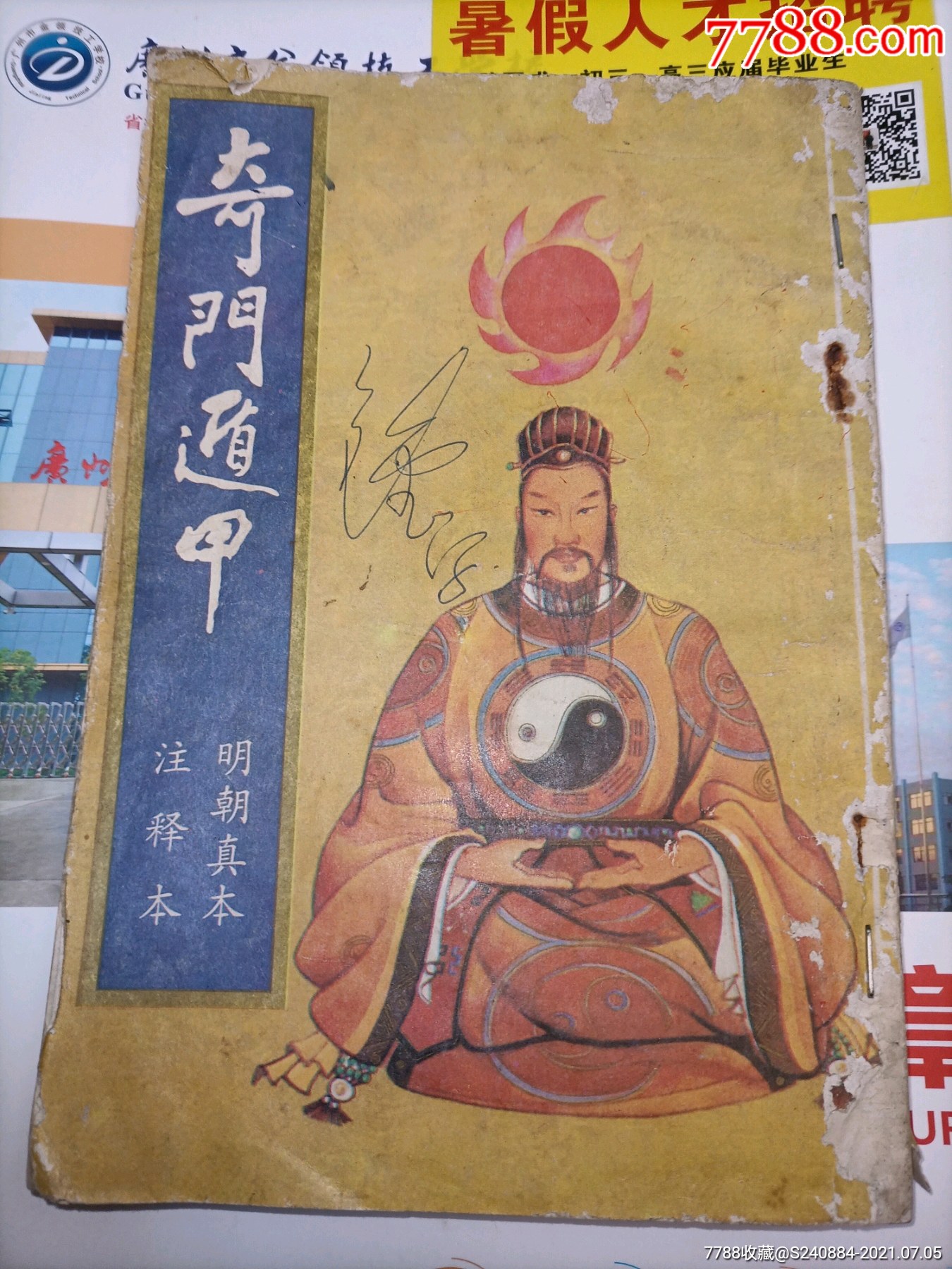 民国旧书奇门遁甲