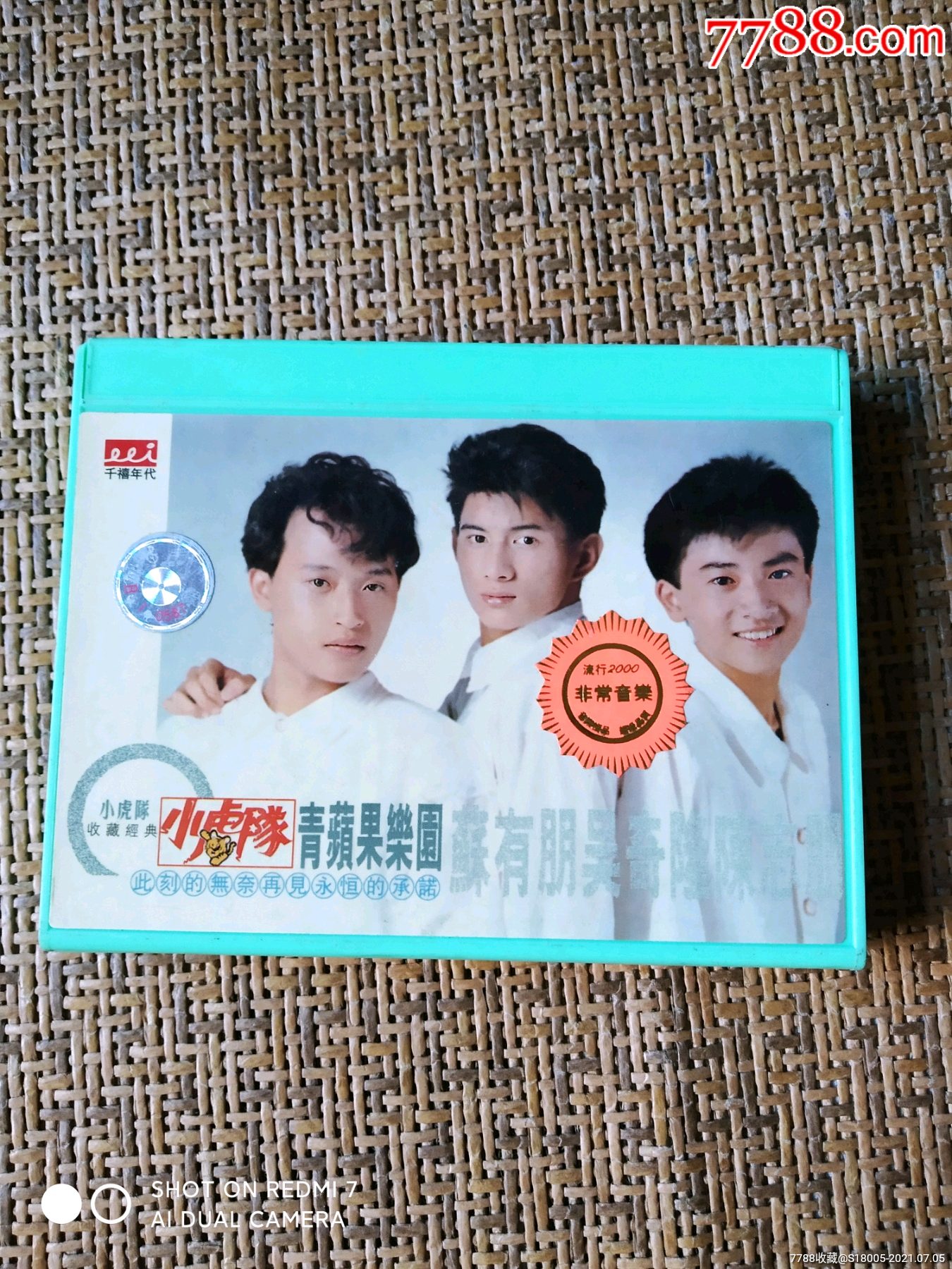 小虎队一一青苹果乐园