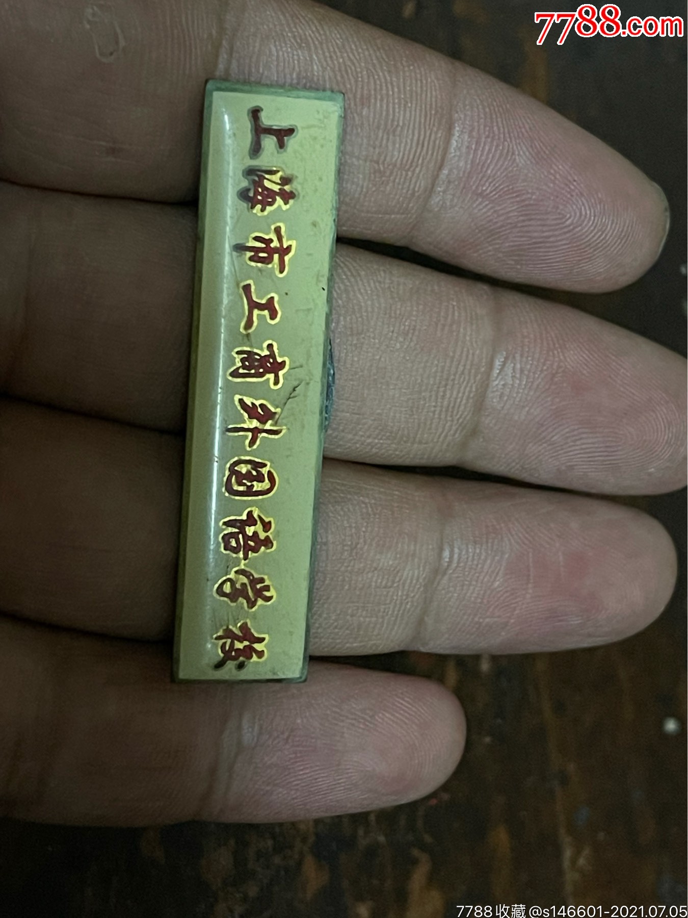 上海市工商外国语学校校章