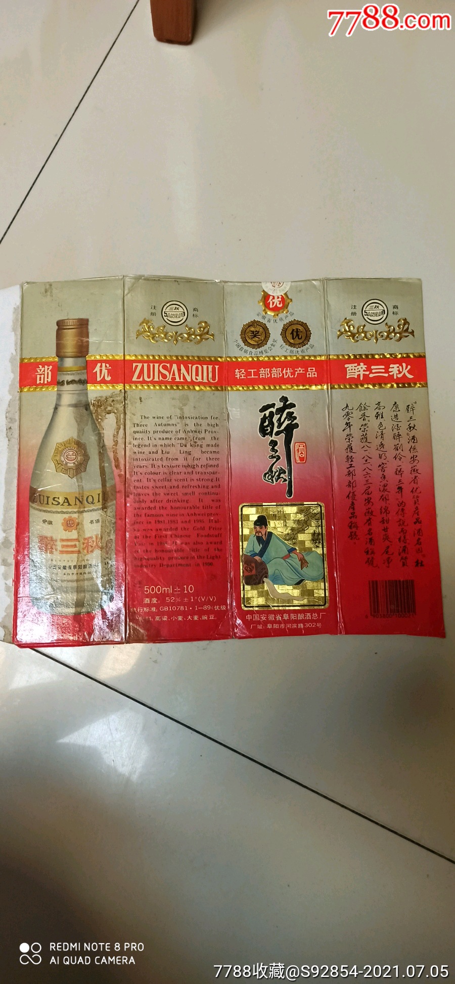 醉三秋酒价格表大全图片