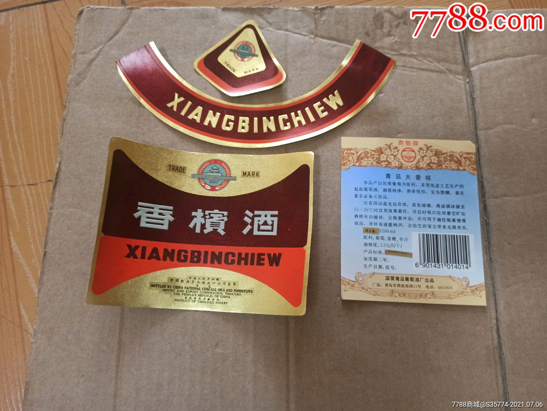 青岛牌:香槟酒一套