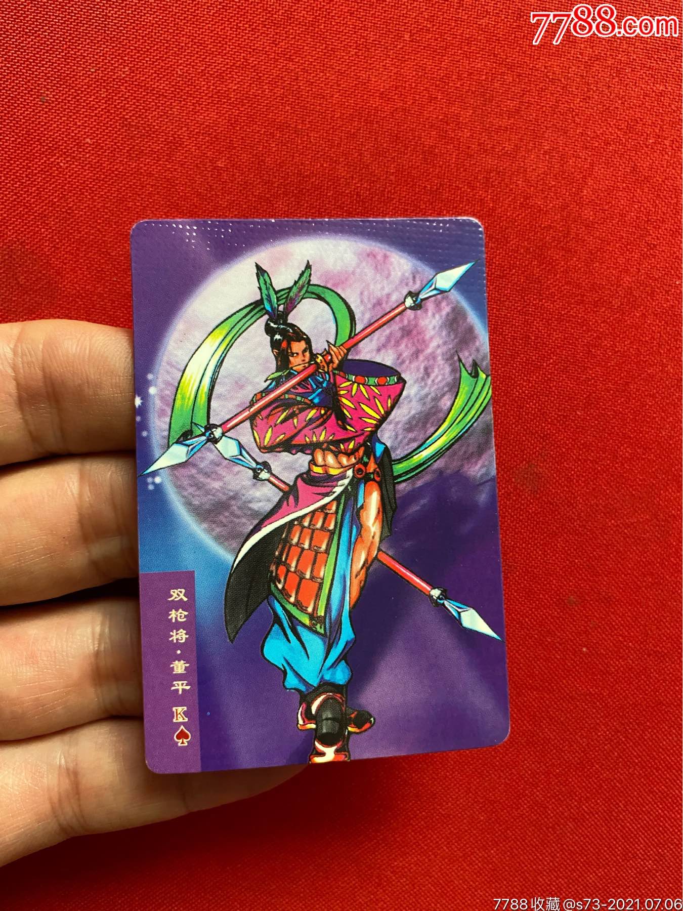 小浣熊水浒英雄传董平