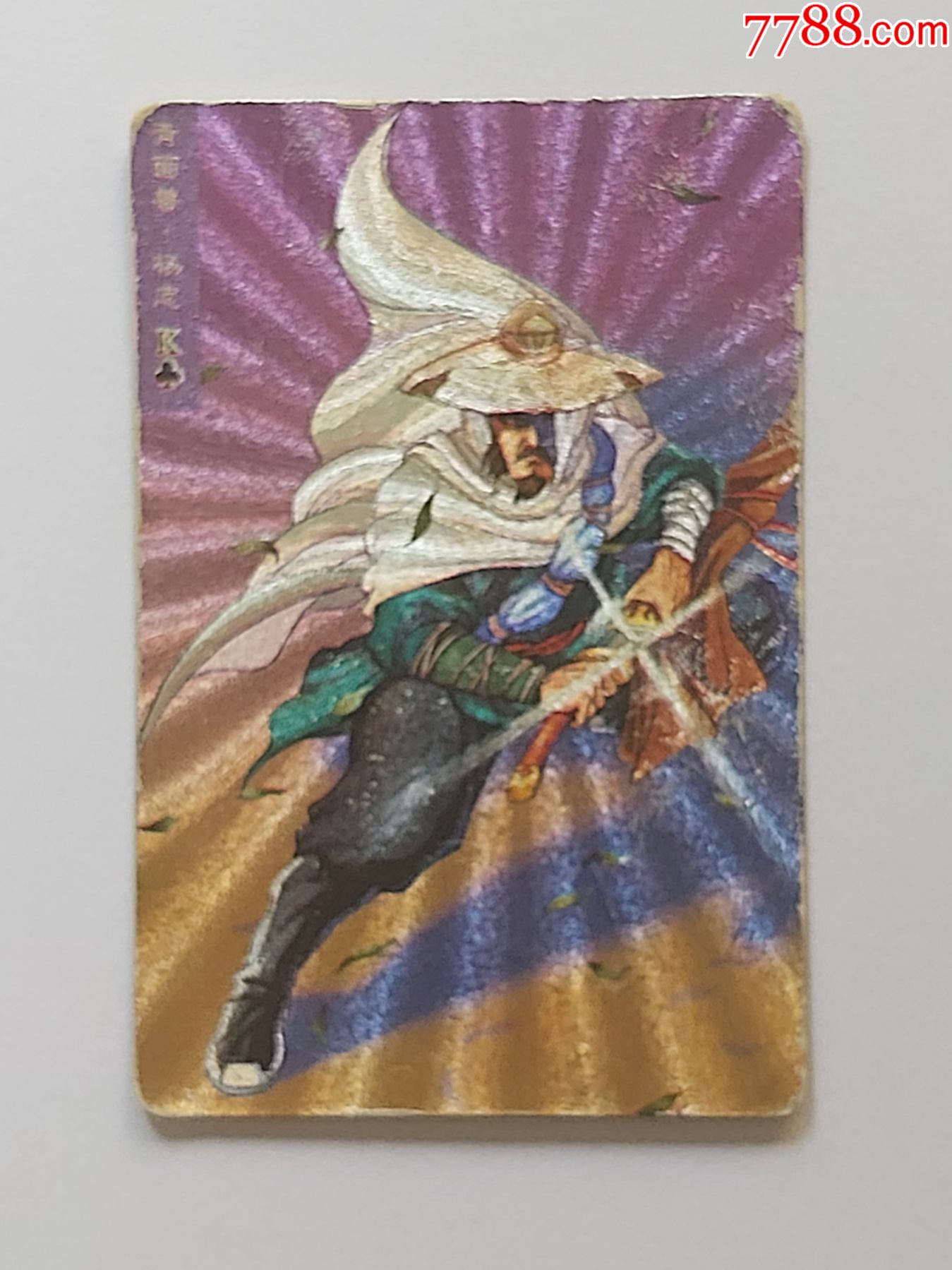 统一小浣熊青面兽杨志