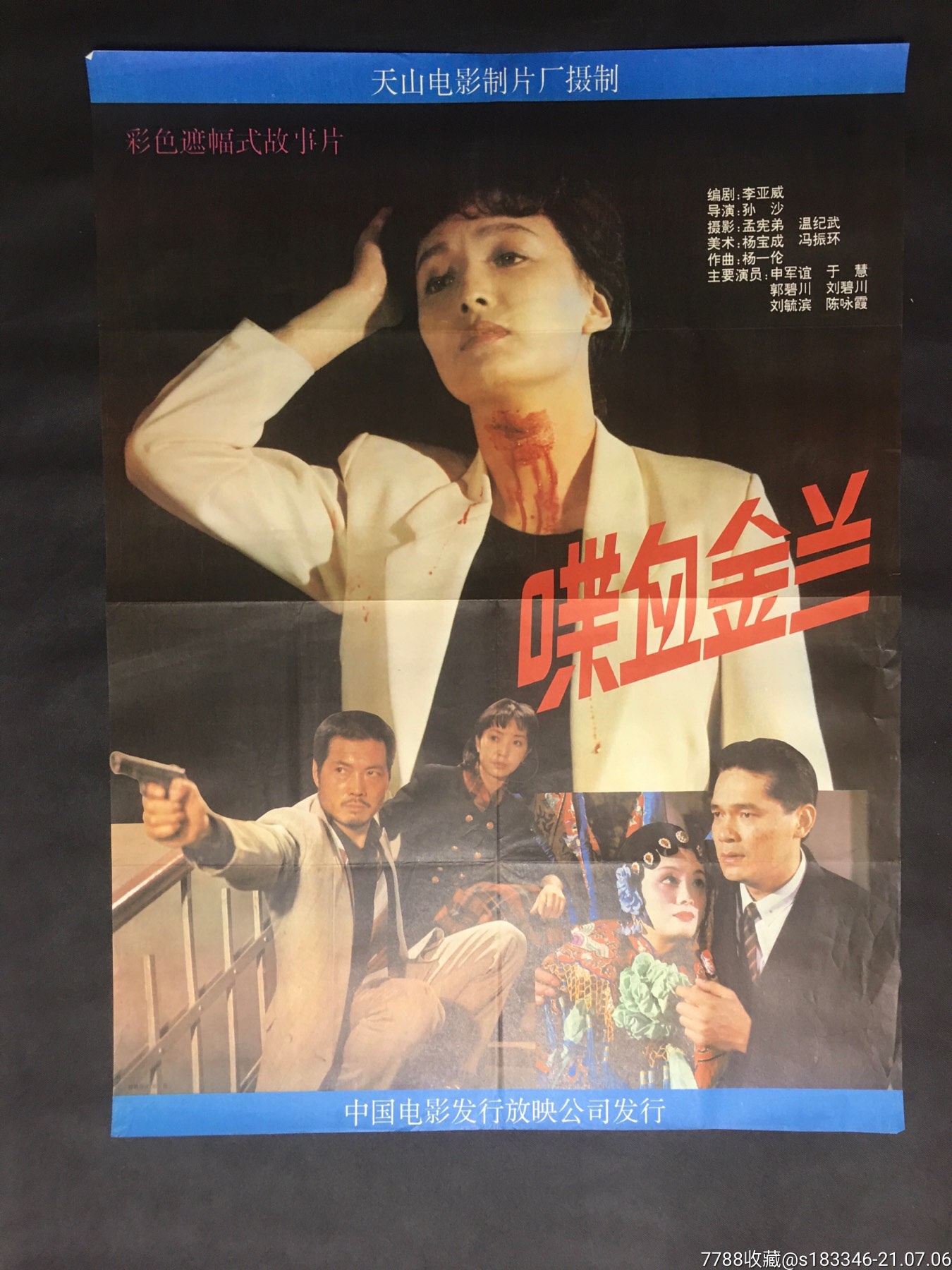 喋血金兰_电影海报_江小渔【7788收藏__收藏热线】