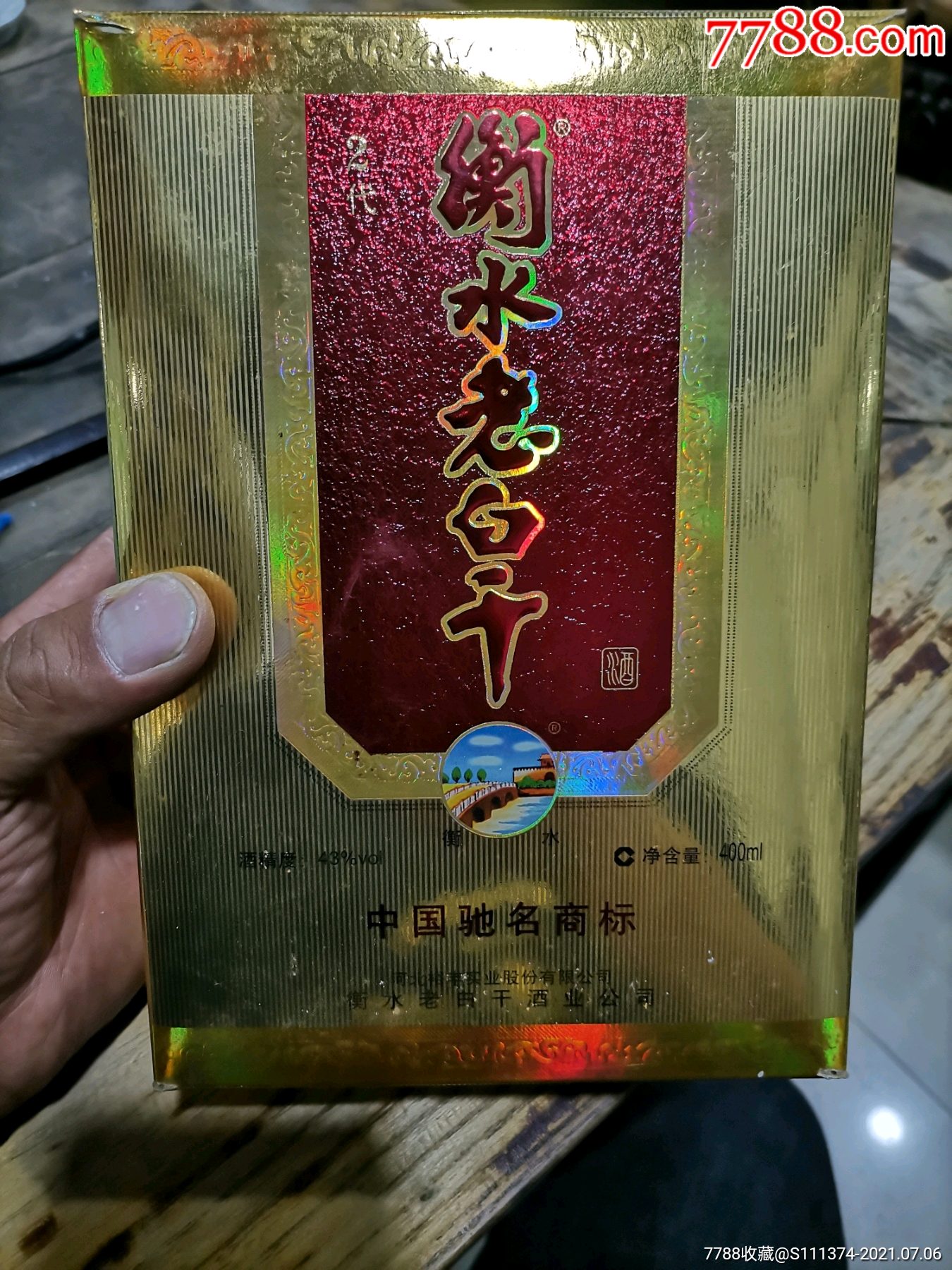 衡水老白干圆特图片