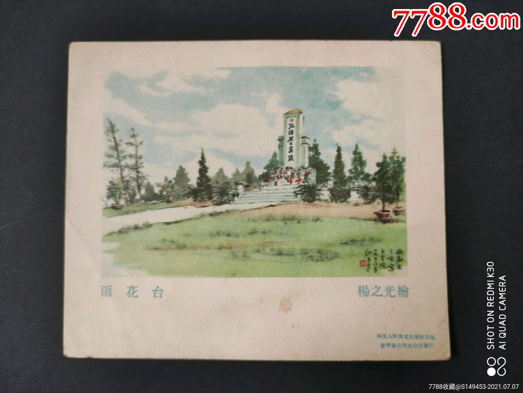 雨花台杨之光绘