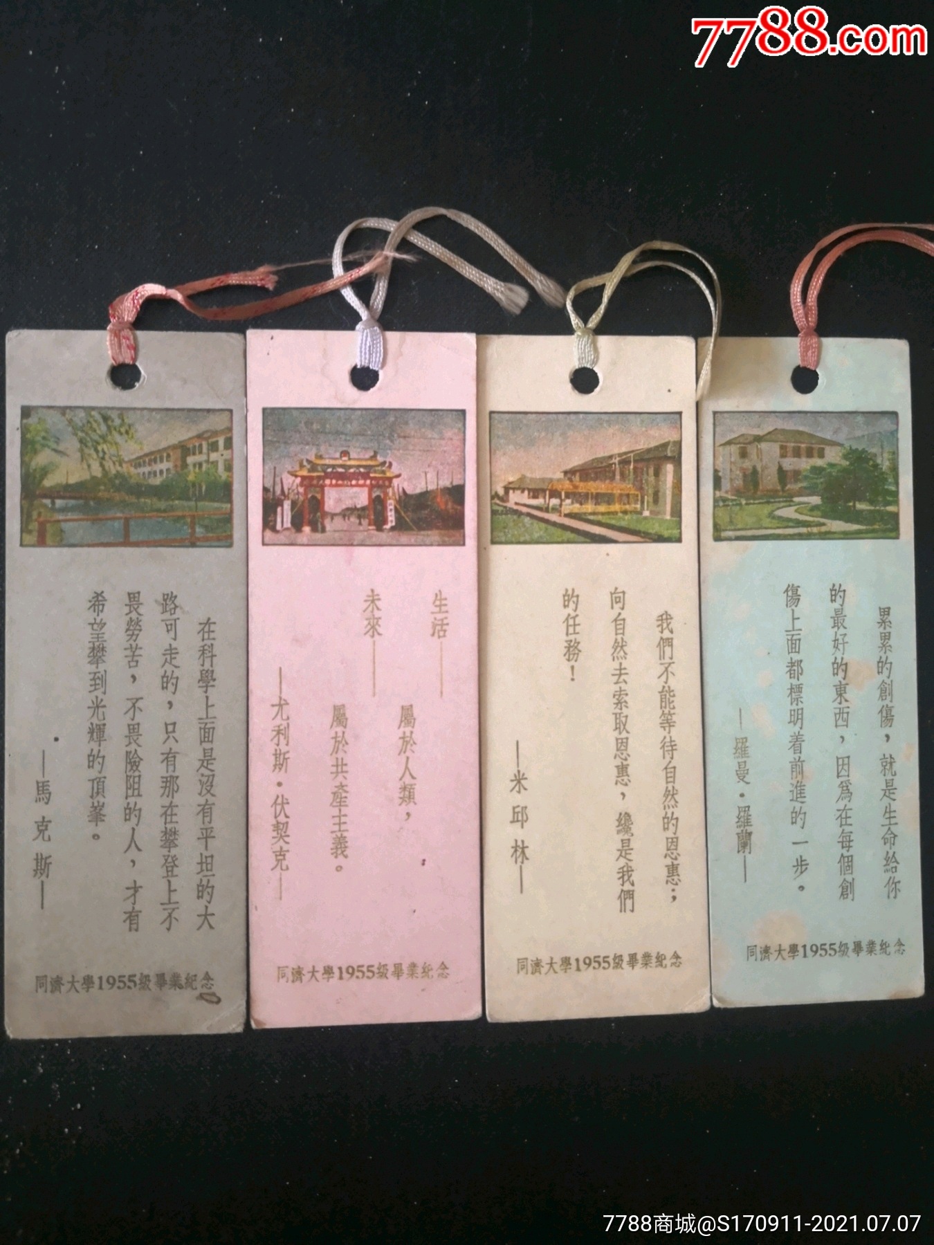 同济大学1955级毕业纪念老书签4枚