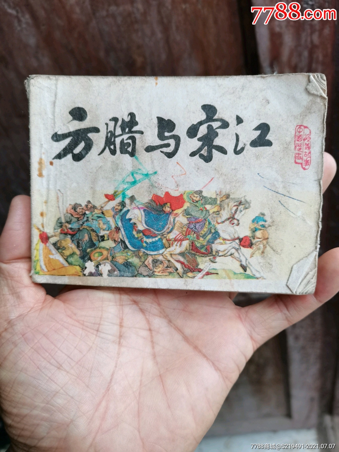 八十年代小人书