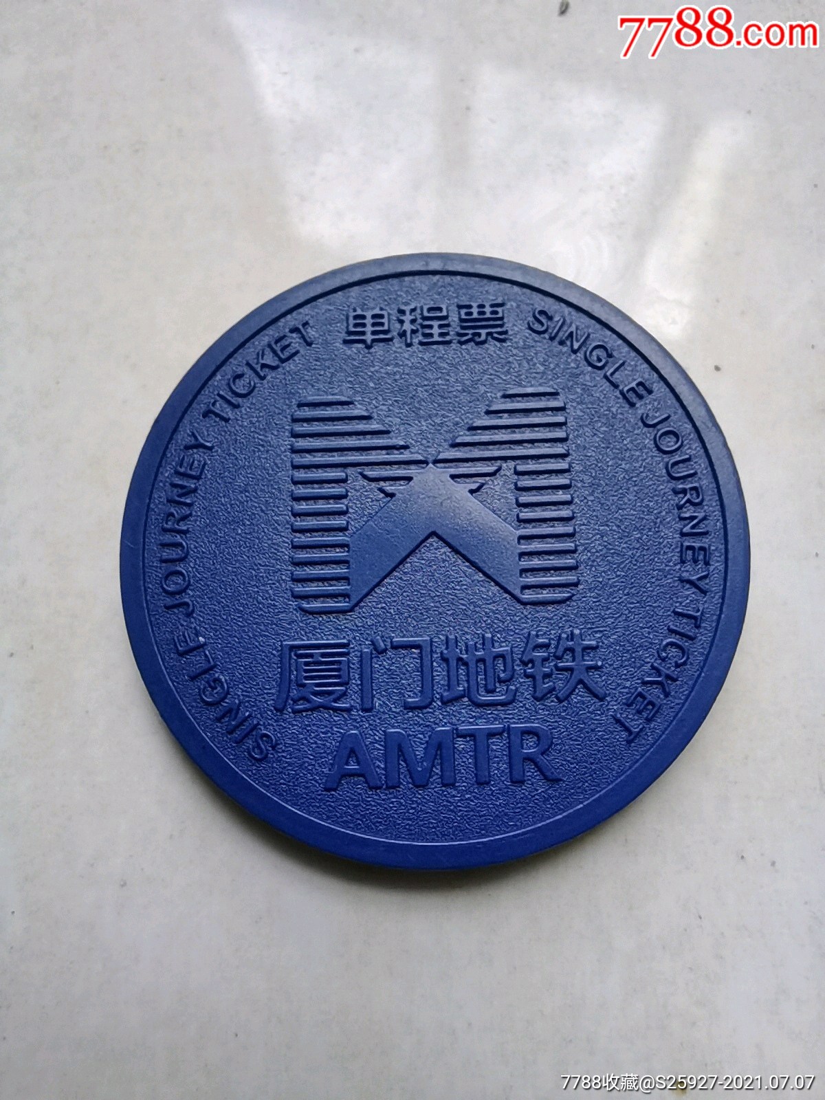 厦门地铁-amtr-单程票【筹码型】一枚(2017-11-25)