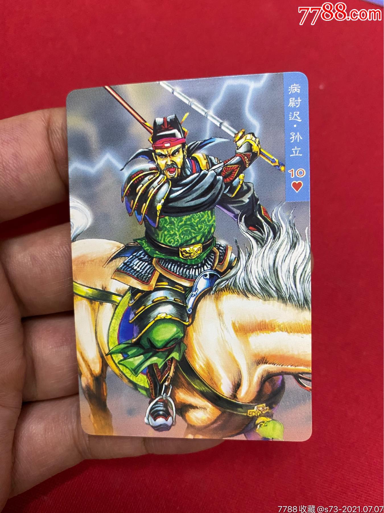 小浣熊水浒英雄传-孙立