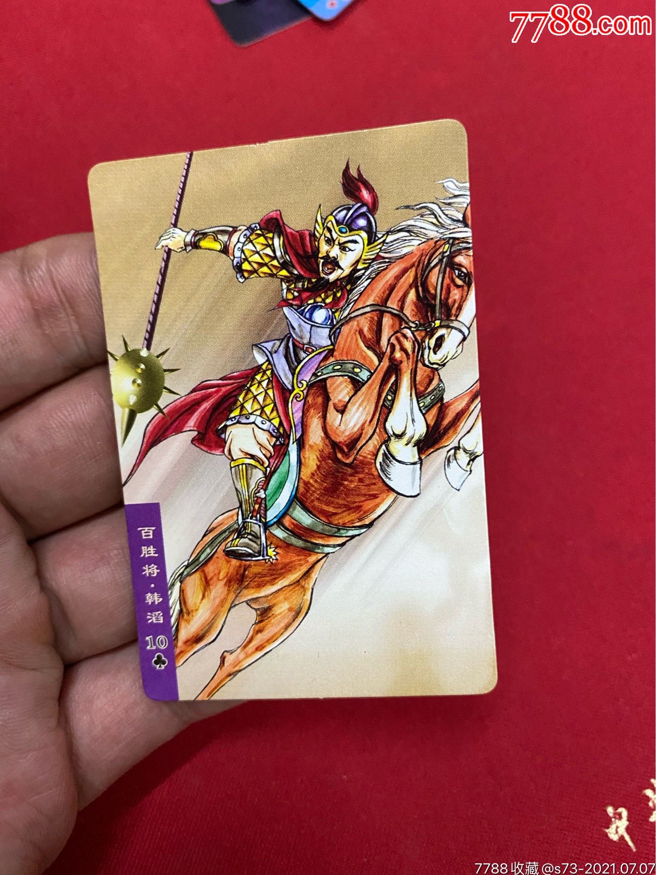 小浣熊水浒英雄传-韩滔