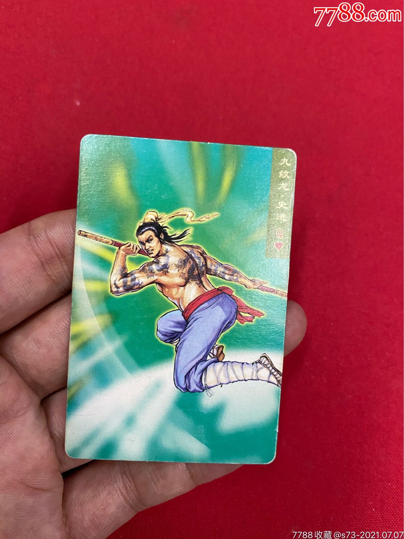 小浣熊水浒英雄传-史进