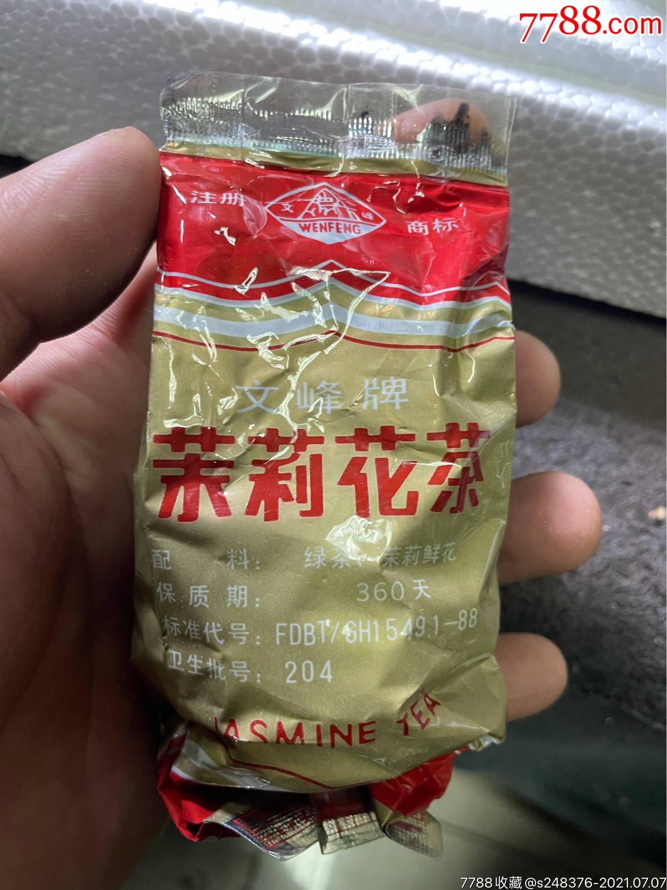 八十年代文峰牌特级茉莉花茶一套,茶叶全