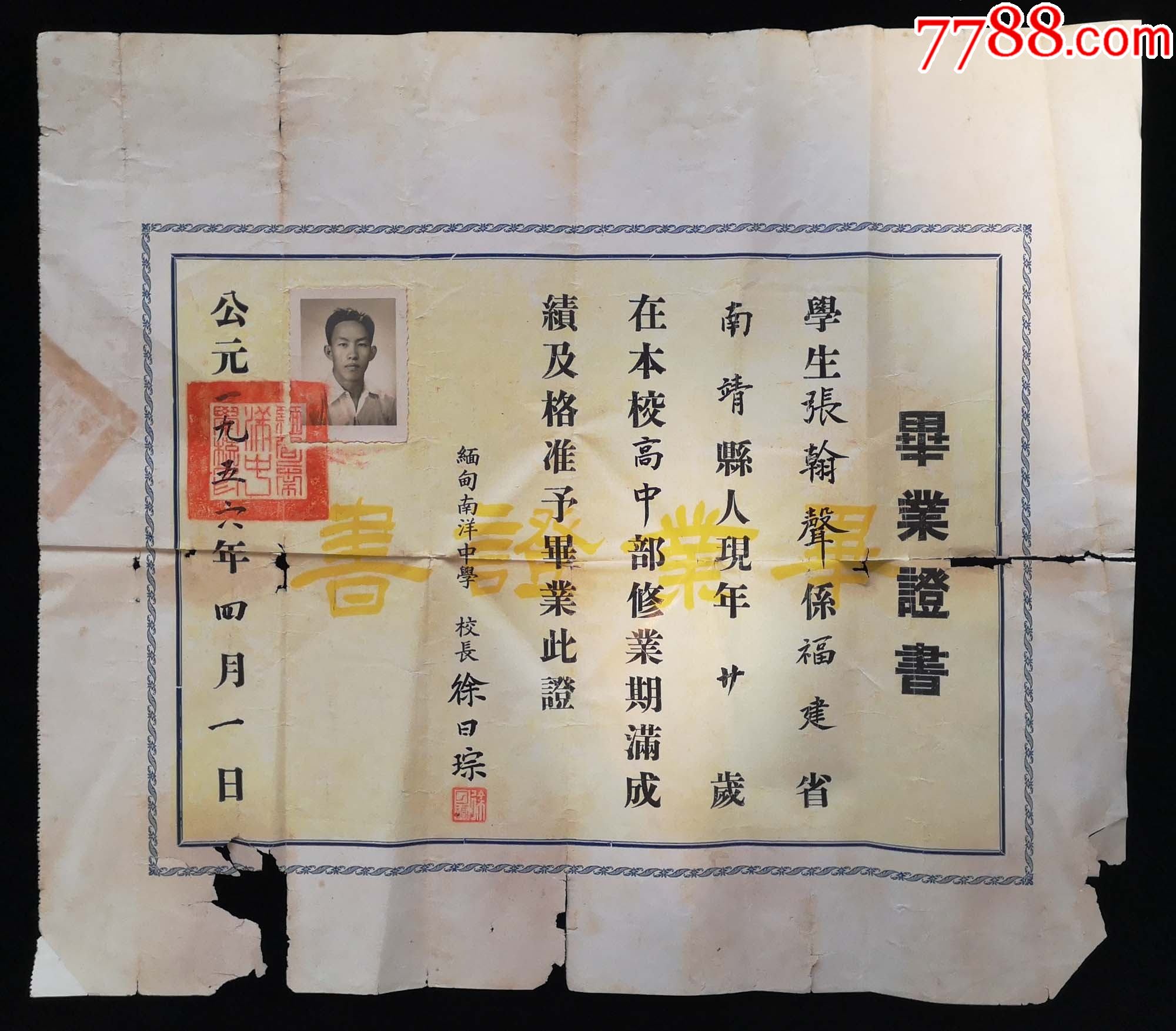 1956年缅甸南洋中学毕业证