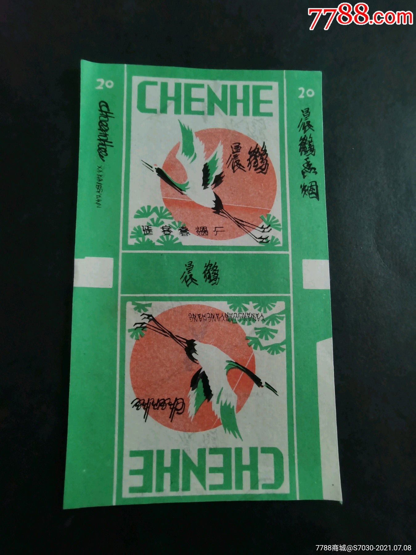 晨鹤叠印设计样标