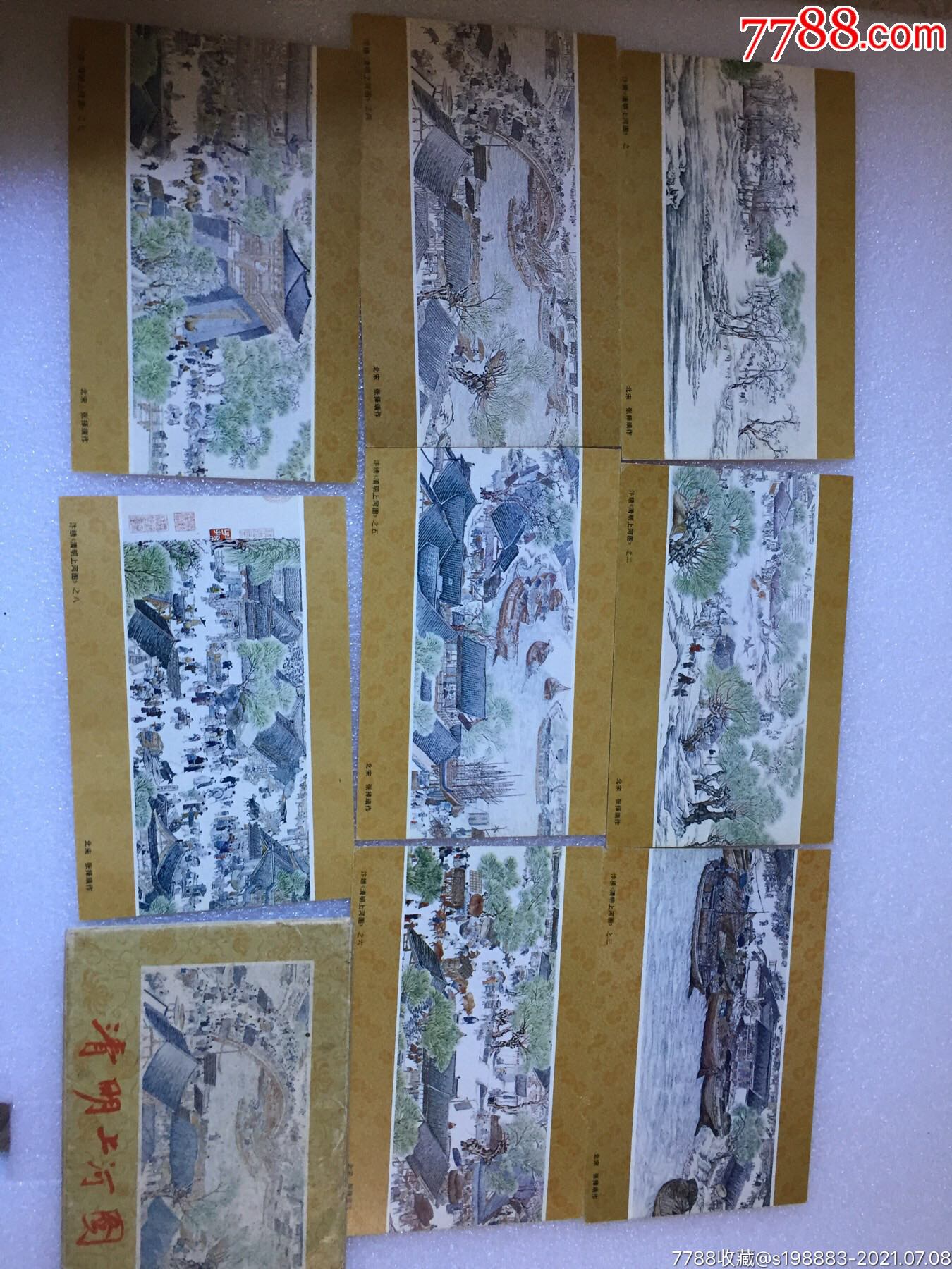 一套清明上河图明信片