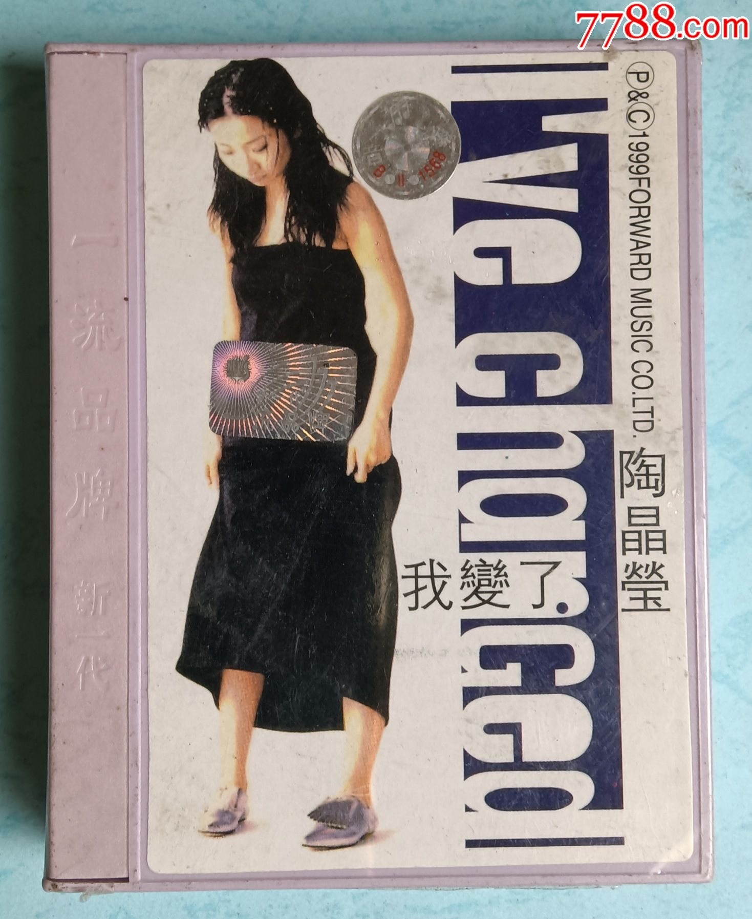 未拆封合装一一陶晶莹我变了