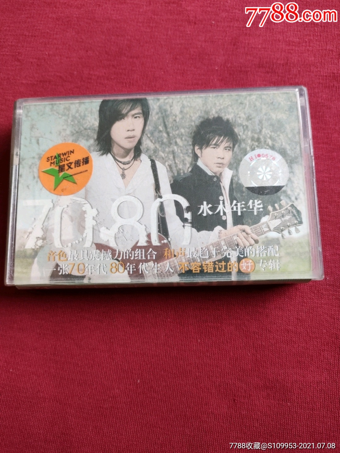 水木年华-经典歌曲-磁带专辑