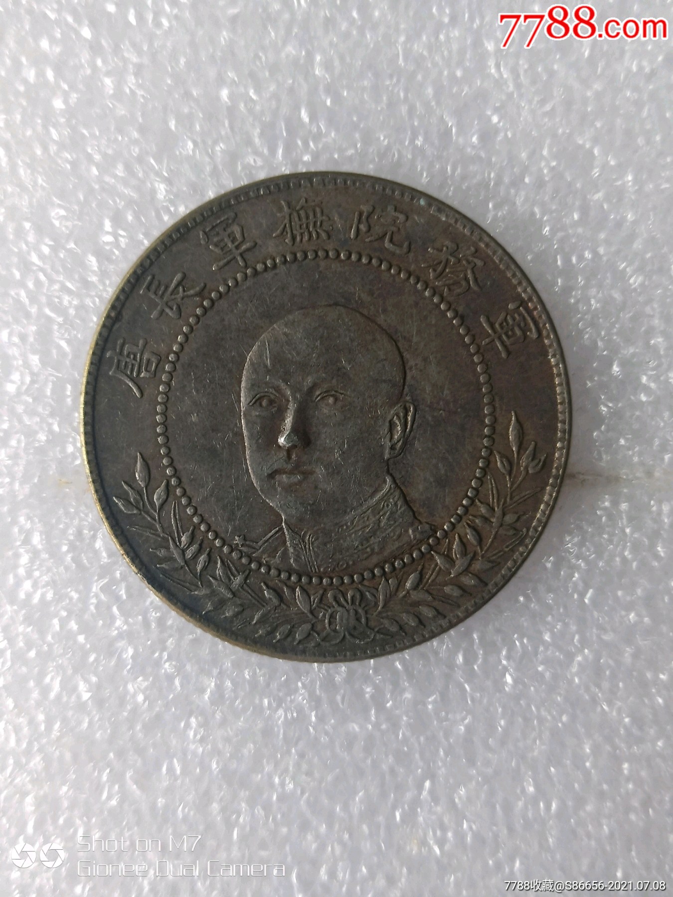 唐军长-银元/机制银币-7788商城