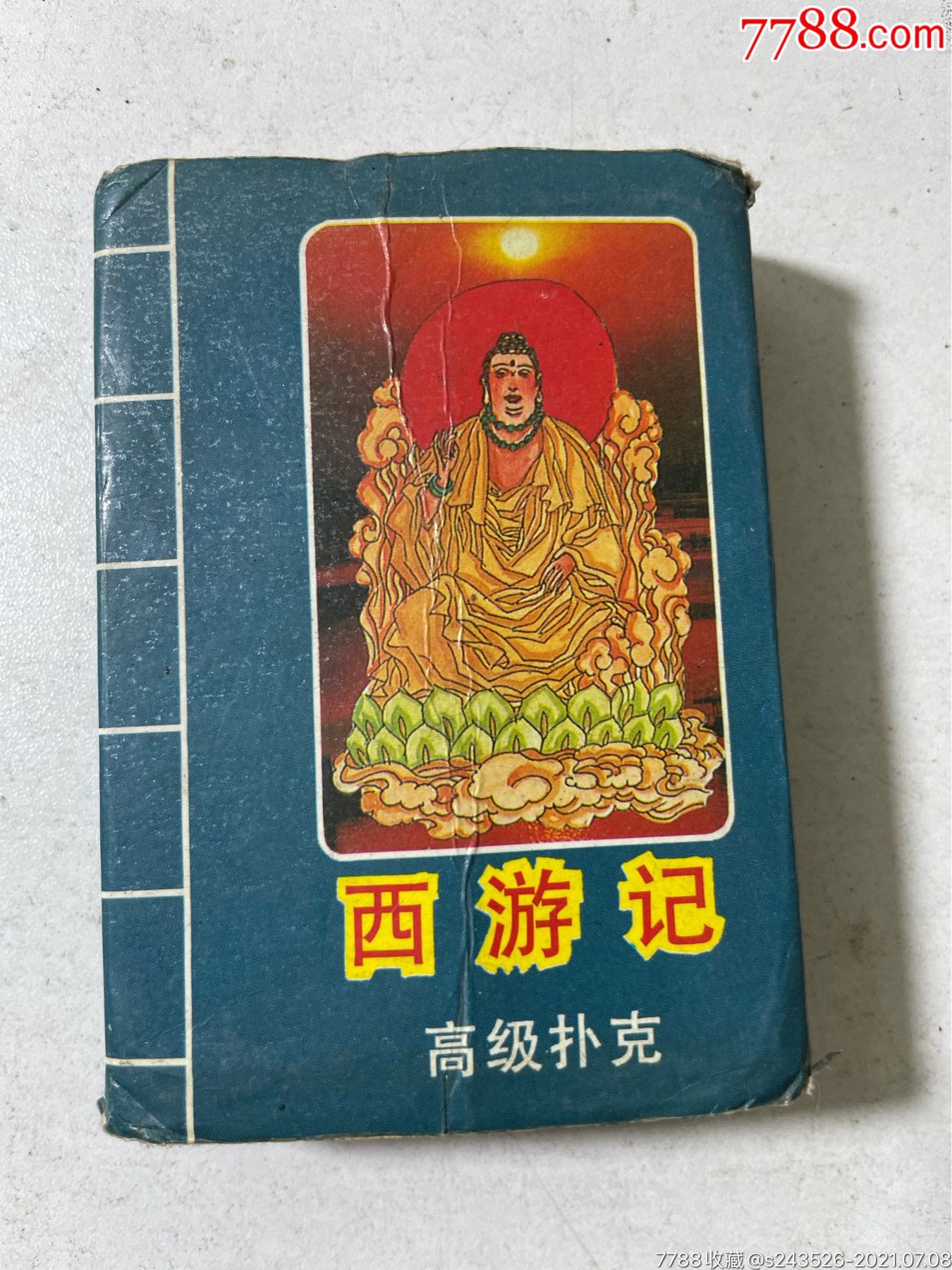 西游记扑克牌