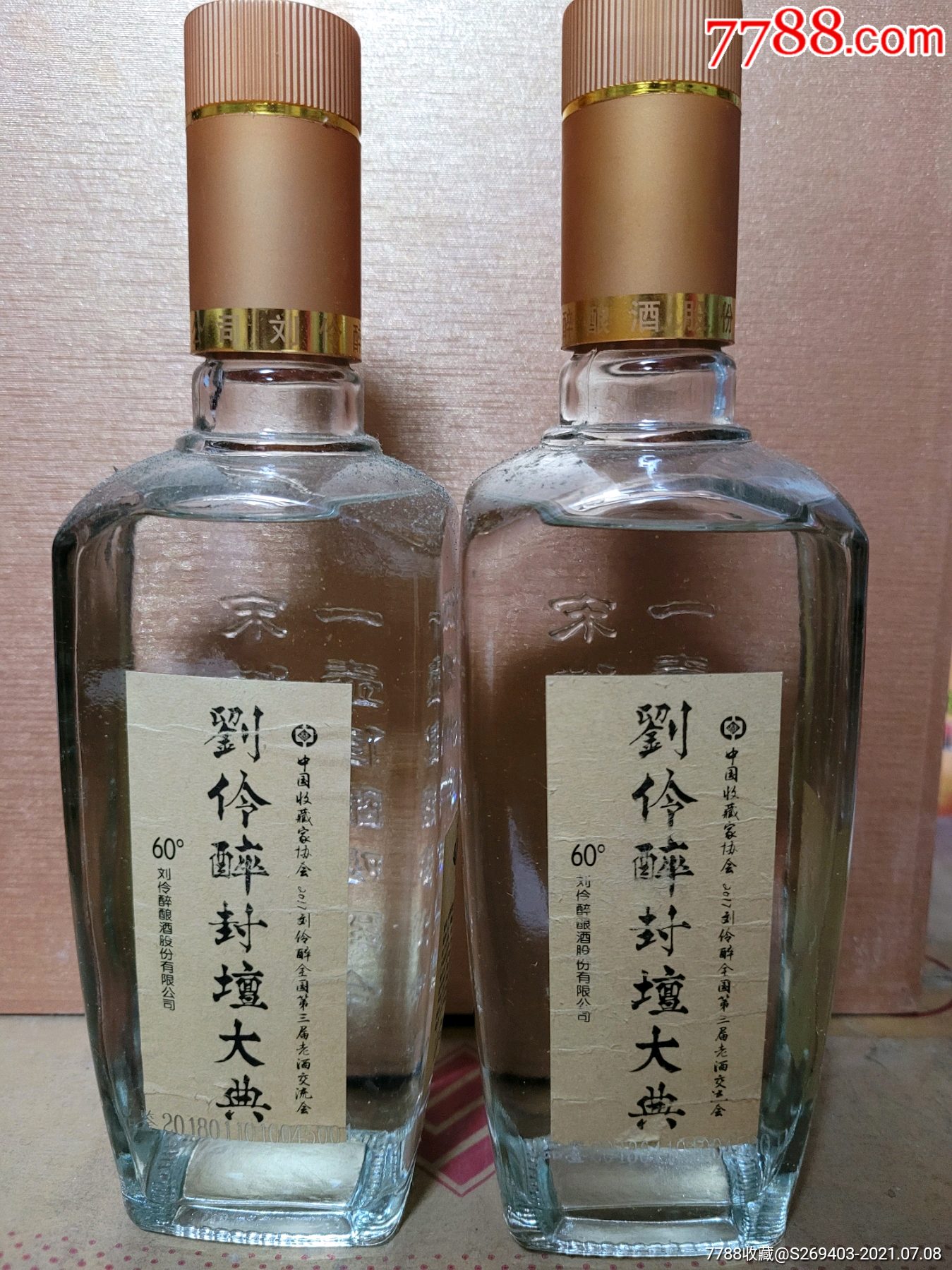 河北名酒刘伶醉封坛大典两瓶60度