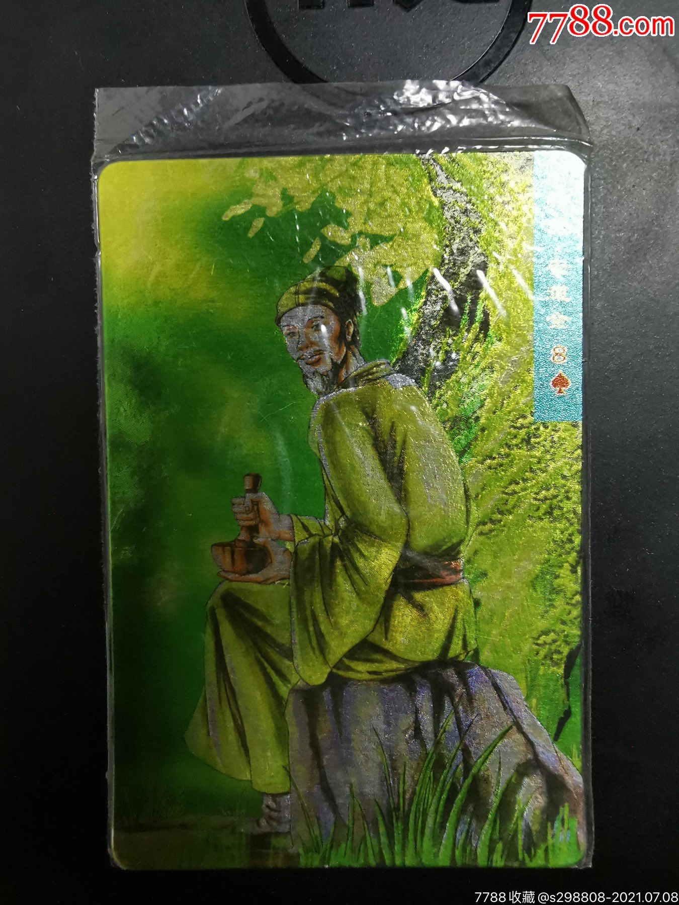 小浣熊水浒闪卡硬热安道全